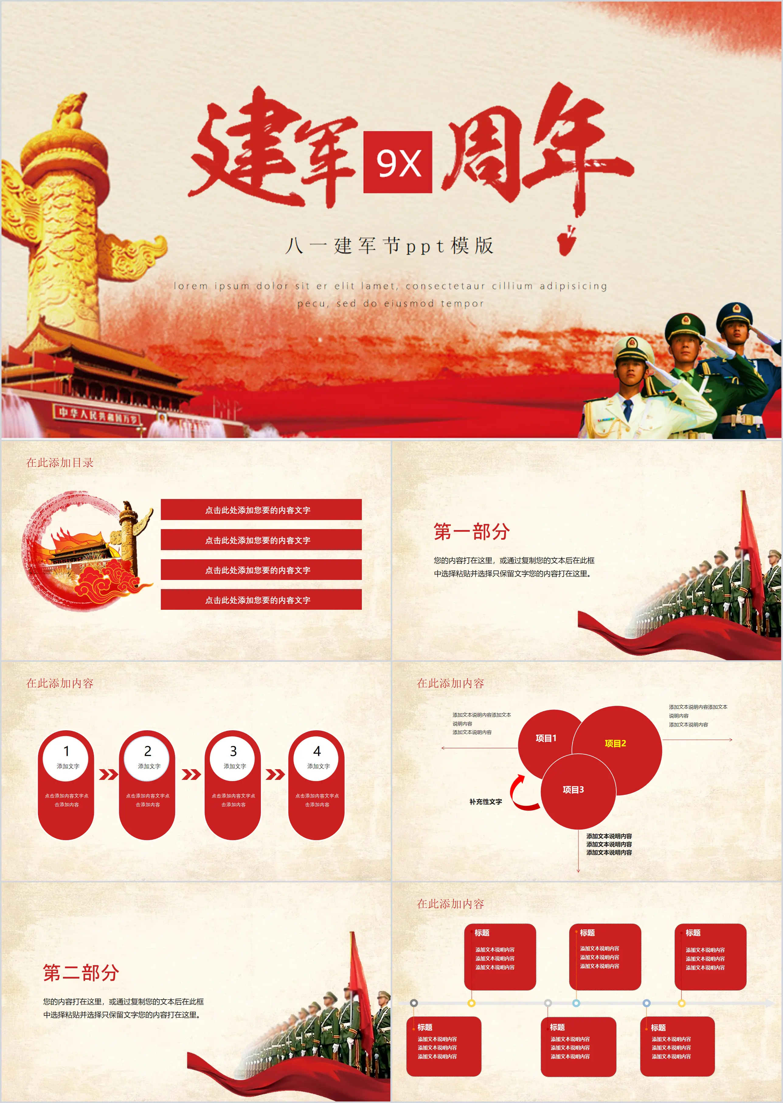 People's Liberation Army Tiananmen Square background Army Day PPT template