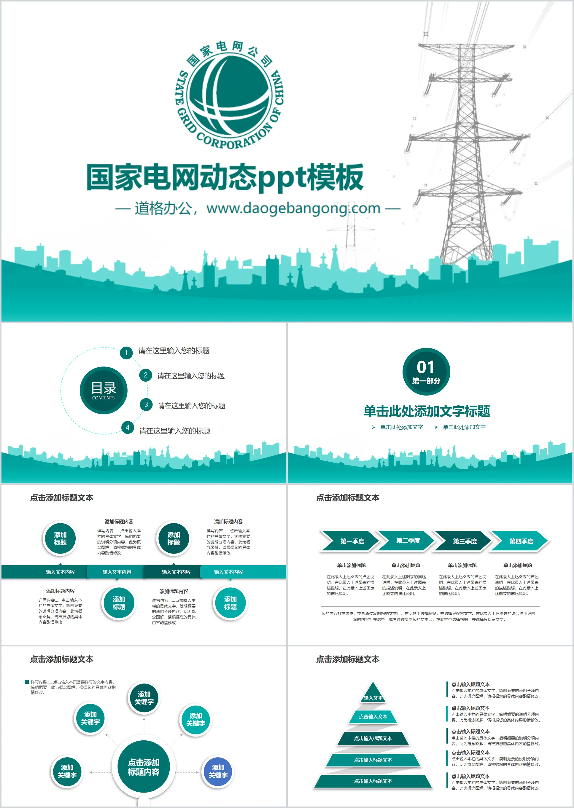 Modèle PPT de résumé du travail de l'entreprise Green Flat National Grid