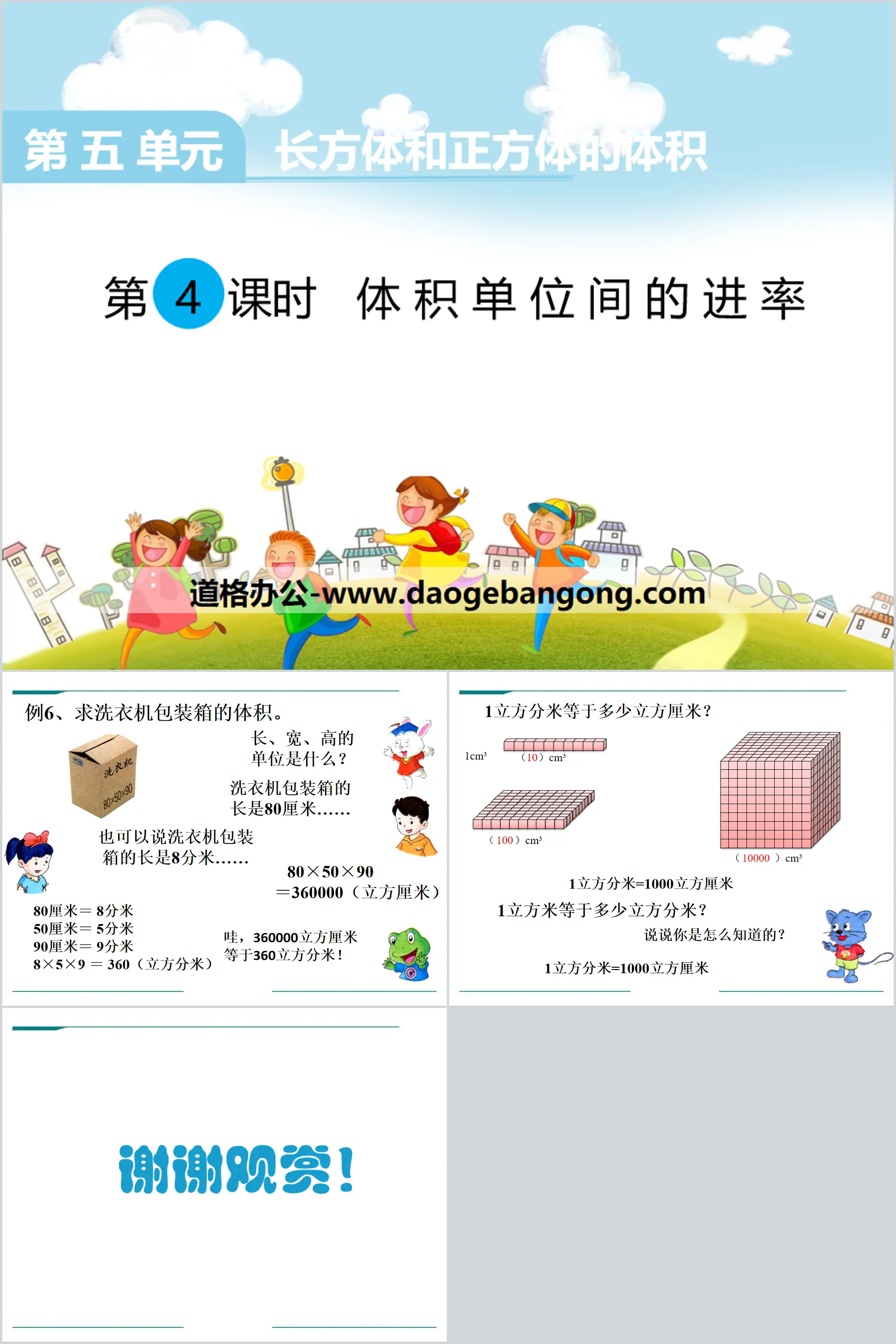 《體積單位間的進率》PPT