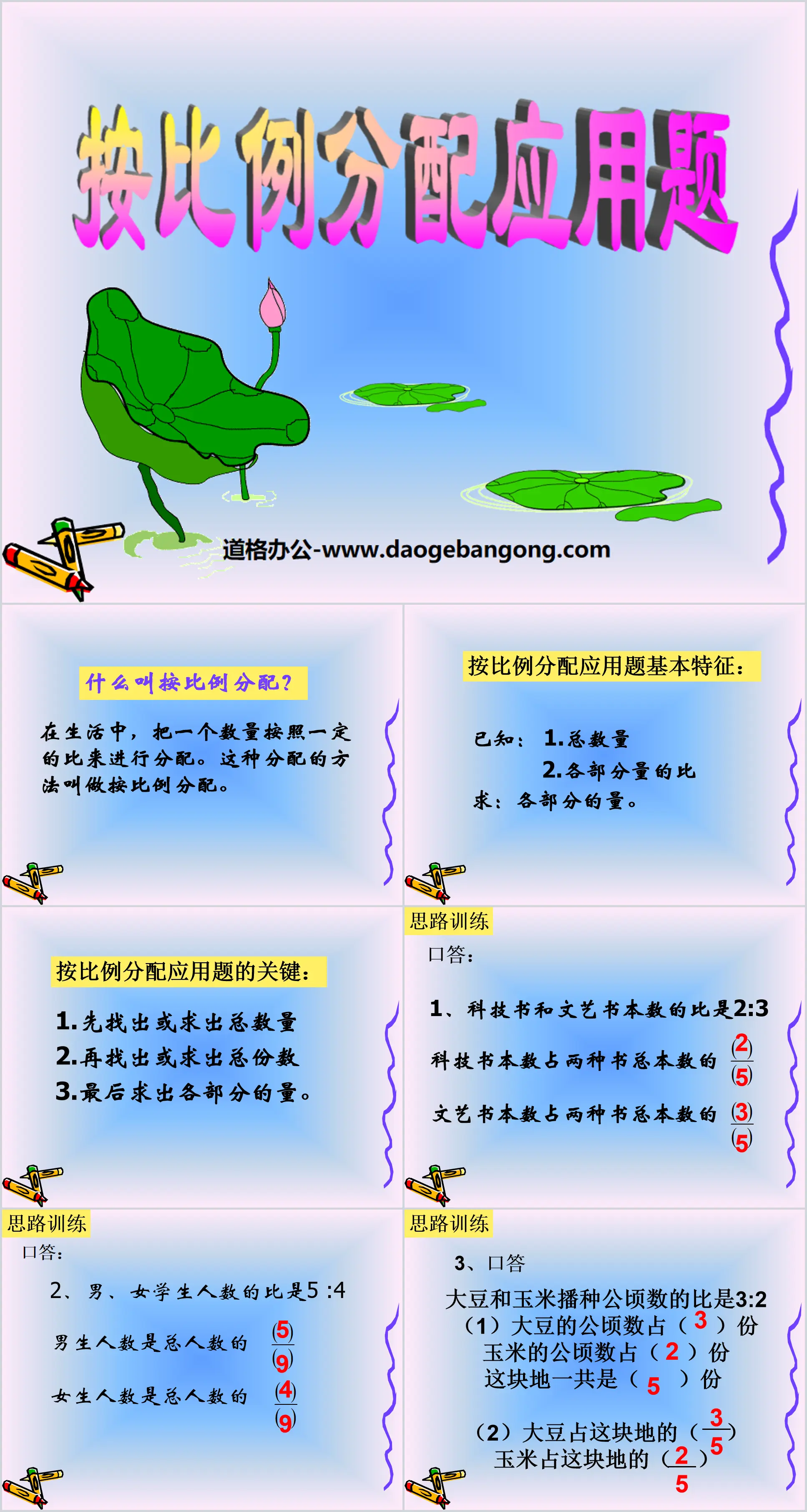 《按比例分配應用題》認識比PPT課件2