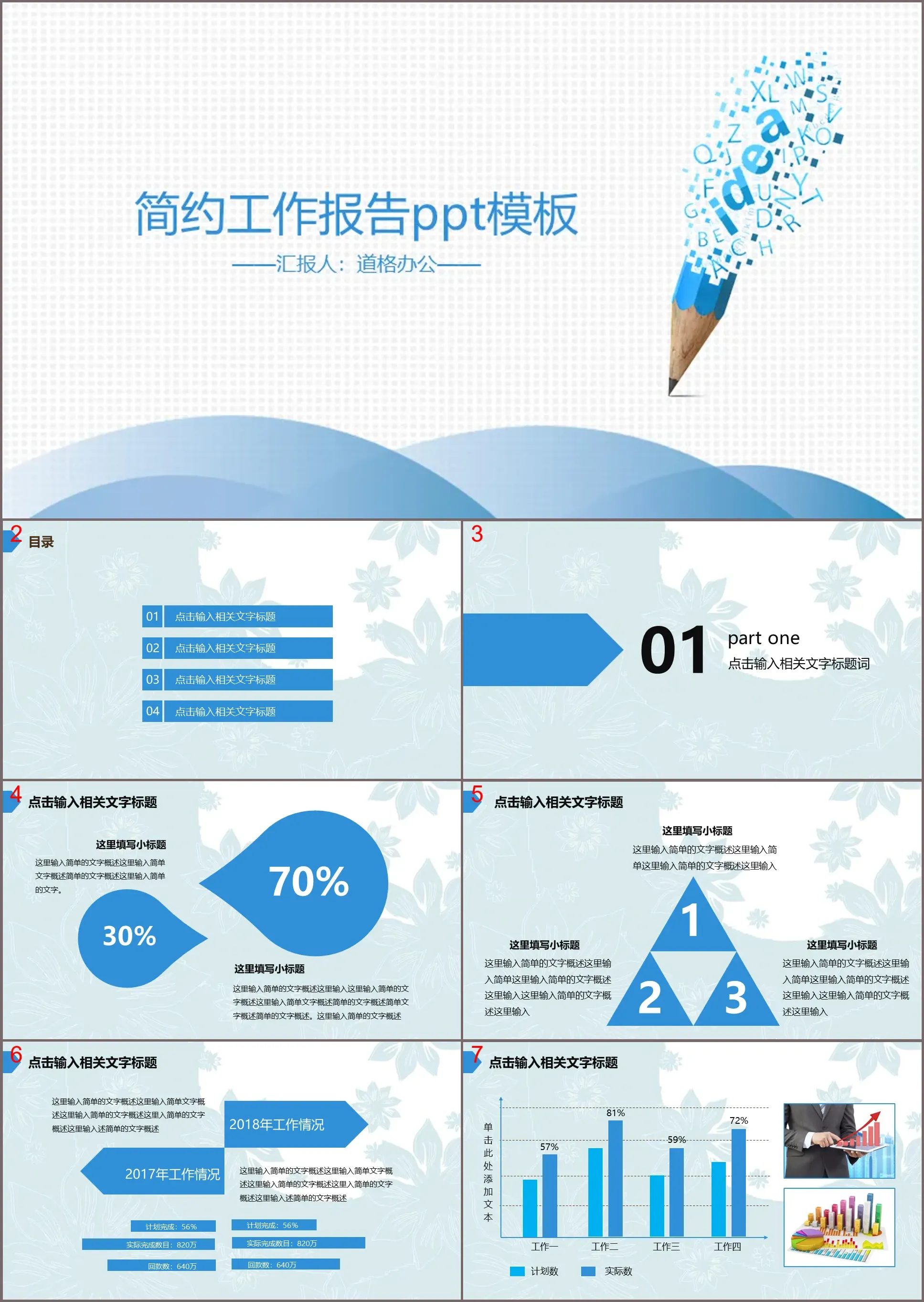 蓝色简洁创意铅笔背景工作汇报PPT模板