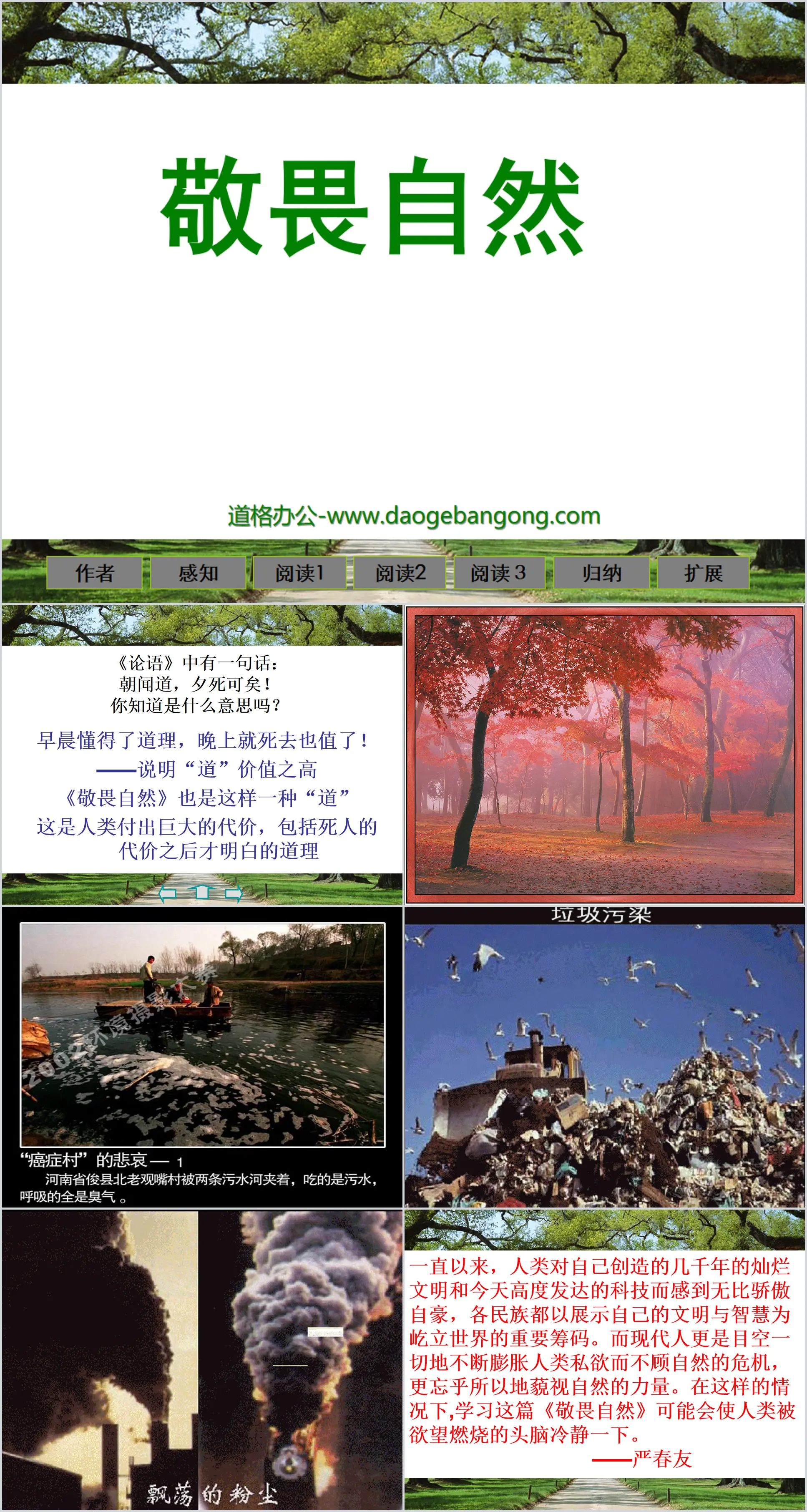 "Revere Nature" PPT courseware 3