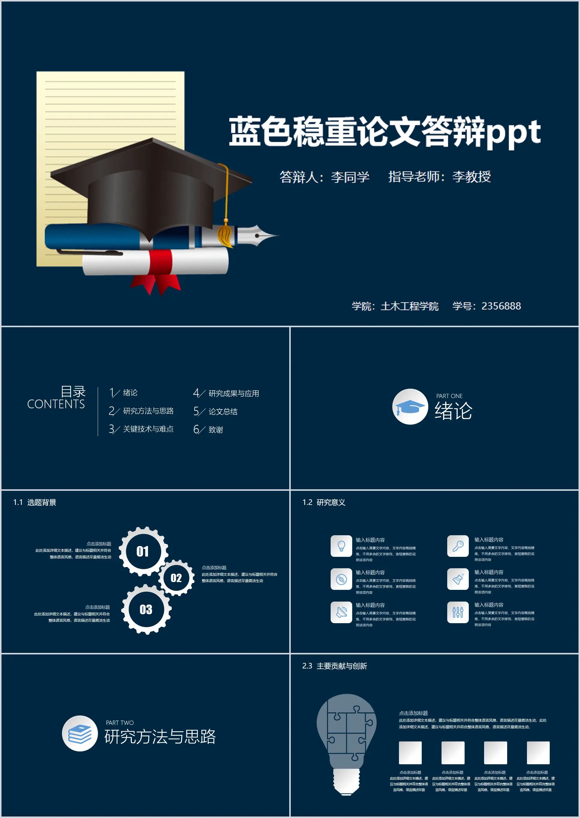 藍色穩重畢業論文答辯PPT模板