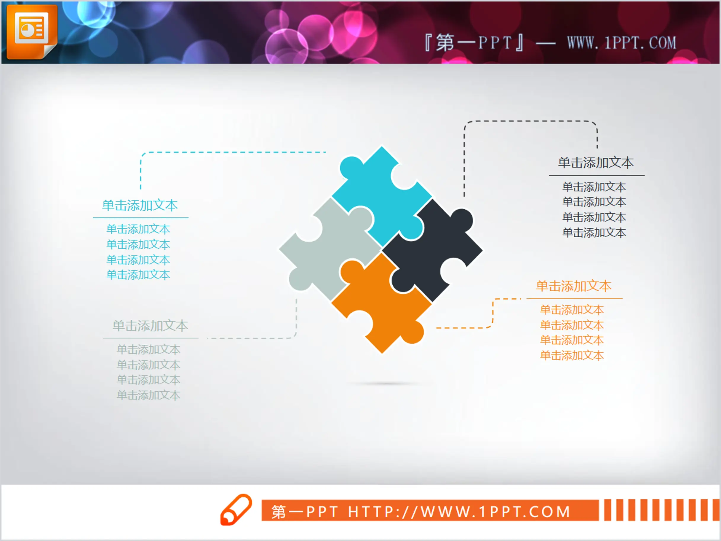 Graphique PPT de la relation entre les effets du puzzle en quatre pièces