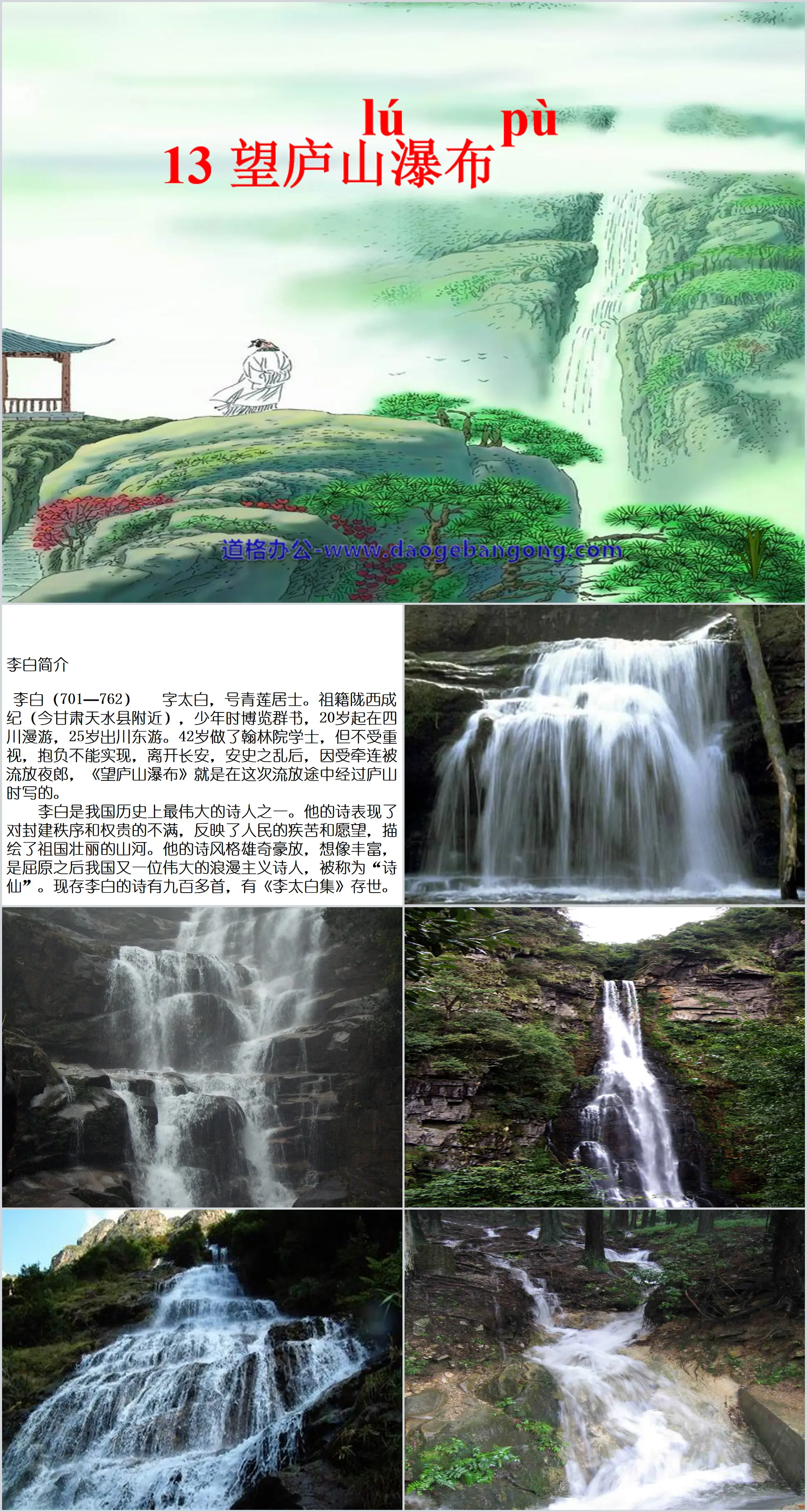 Cours PPT « Cascade de Wanglushan » 8