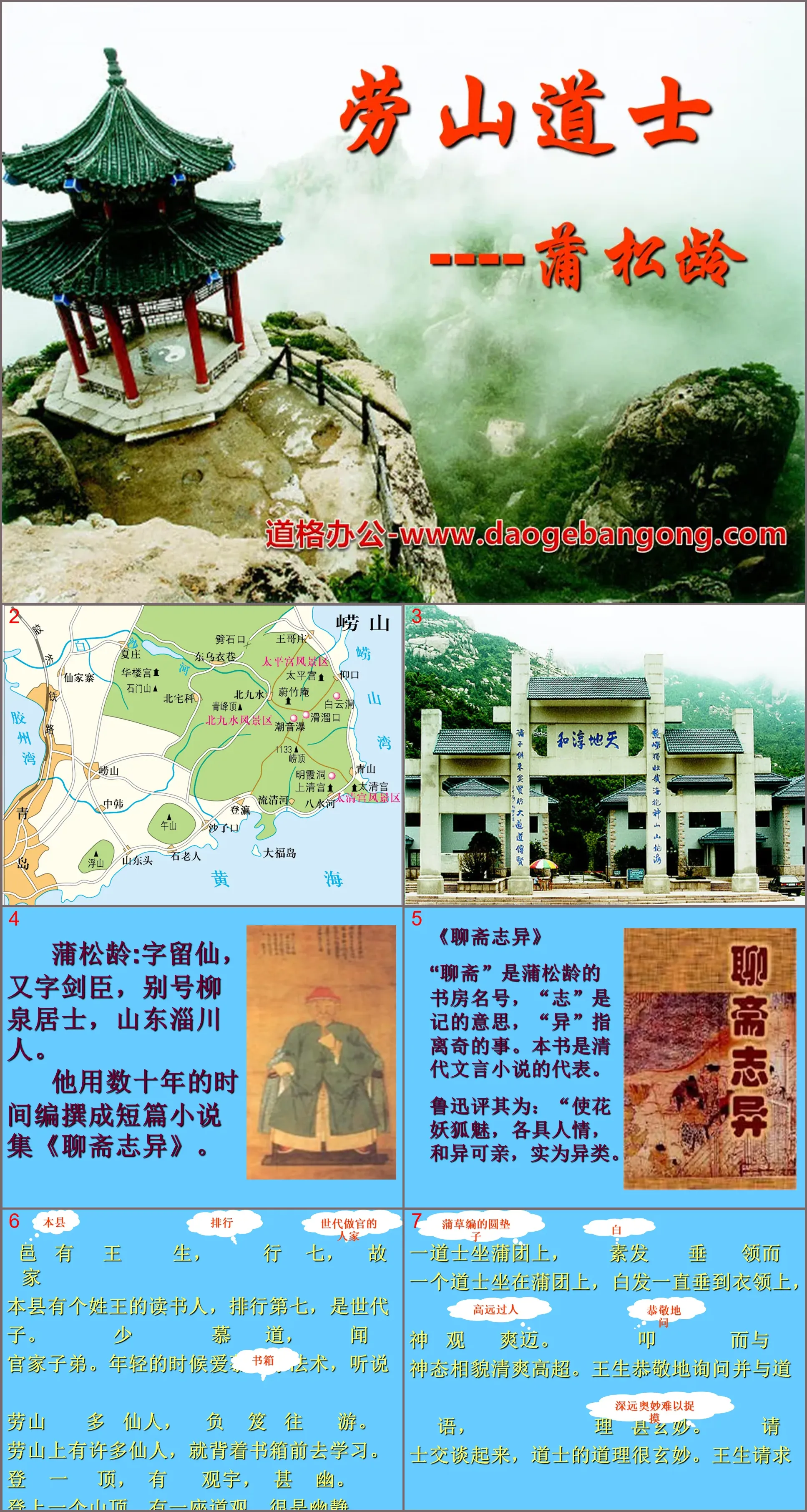 "Laoshan Taoist" PPT courseware 2