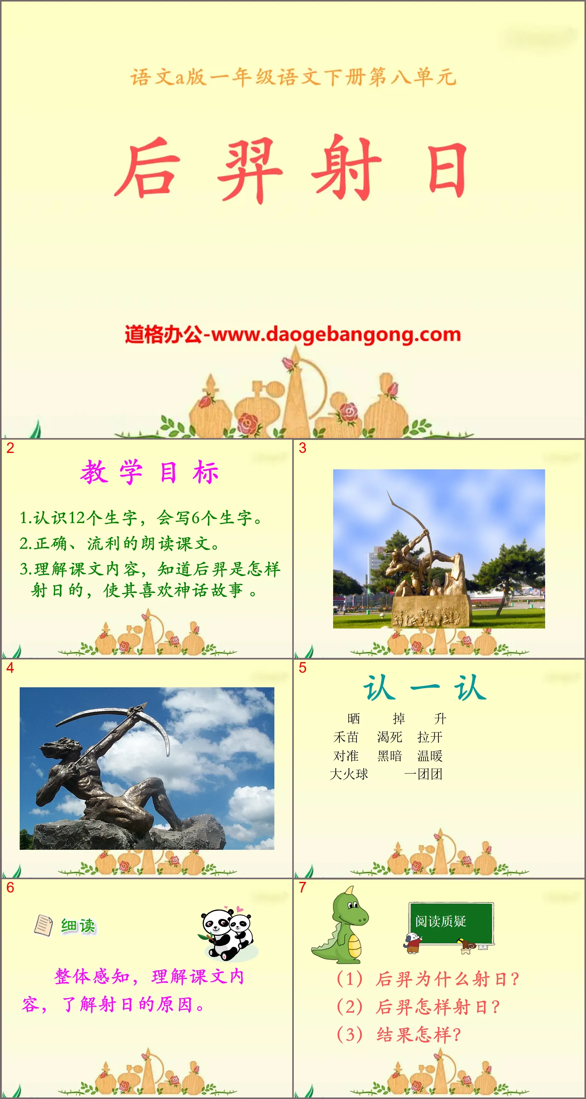 "Hou Yi Shoots the Sun" PPT Courseware 4