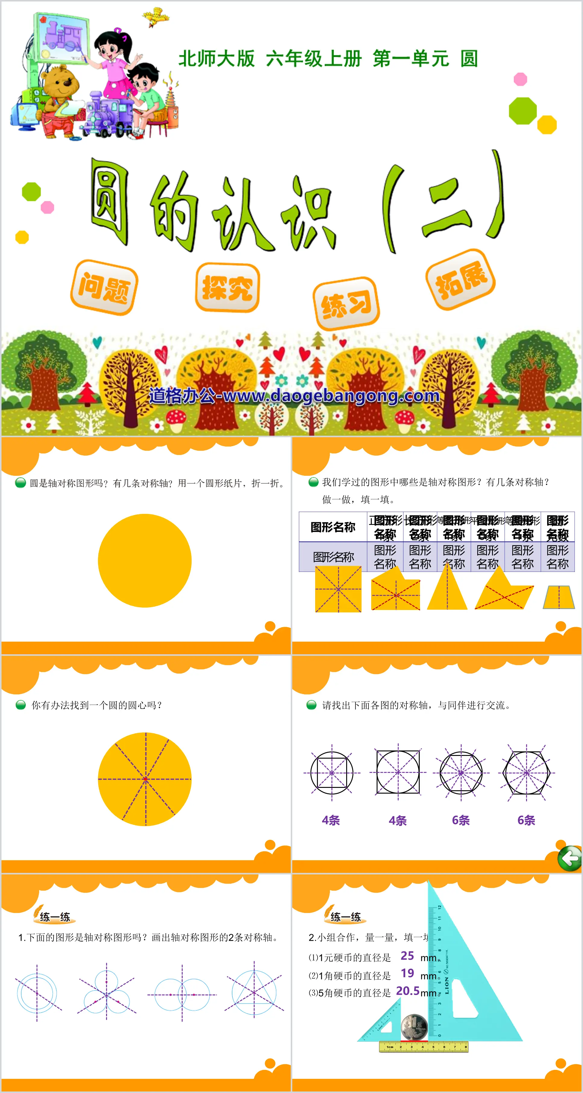 "Understanding of Circles" Circle PPT Courseware 5