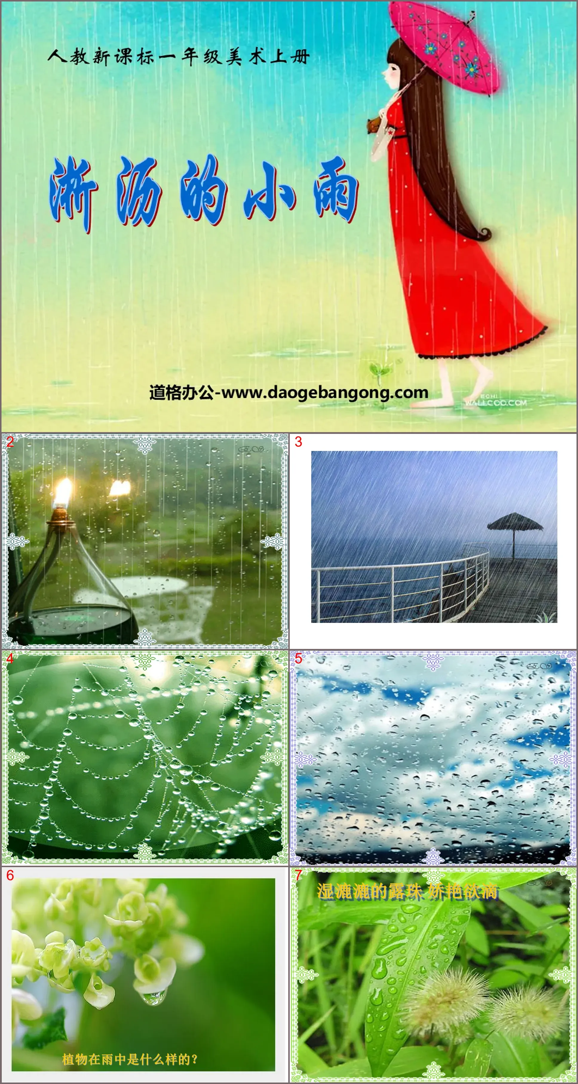 "Light Rain" PPT courseware