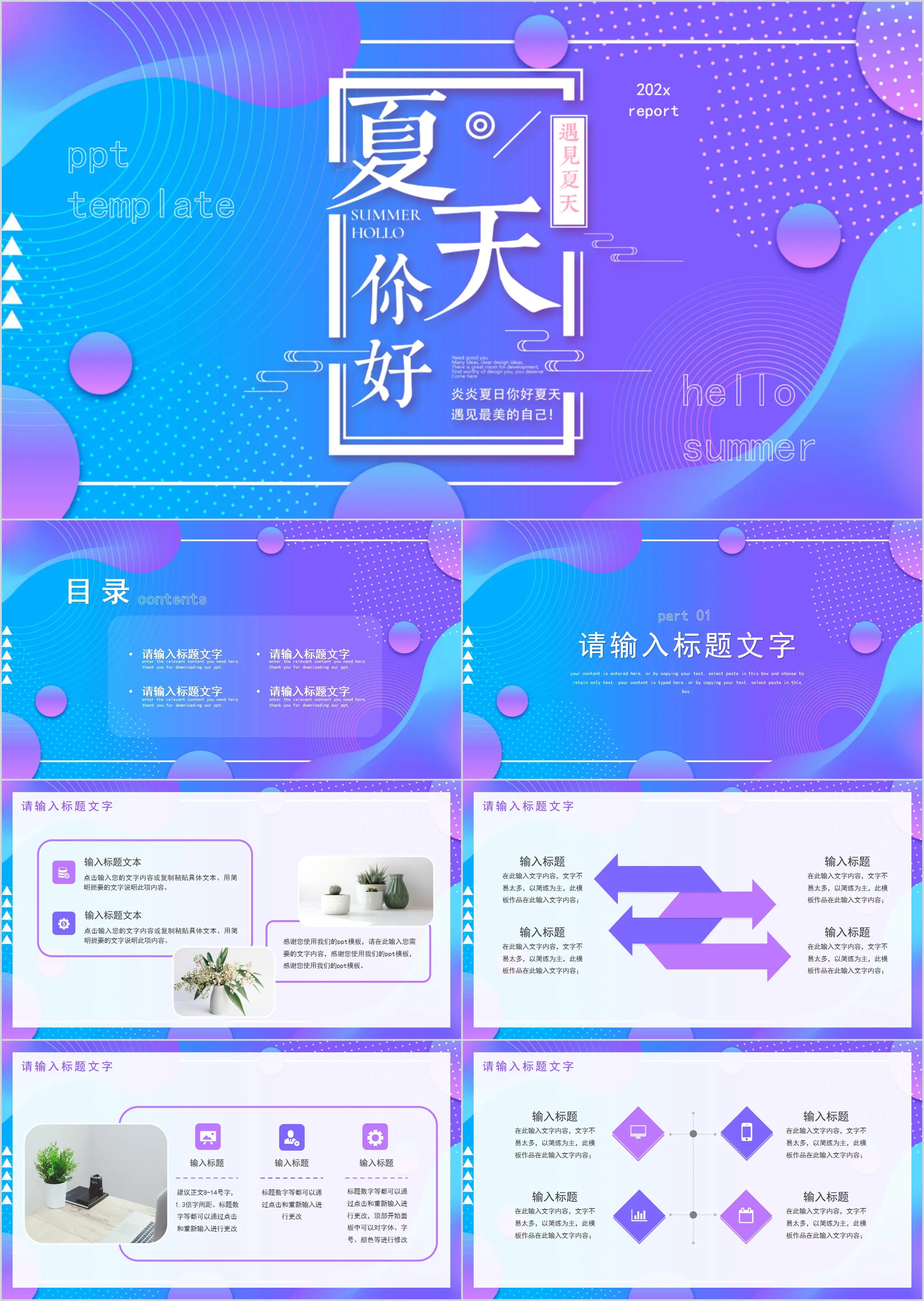 蓝紫渐变动感时尚夏天你好PPT模板下载