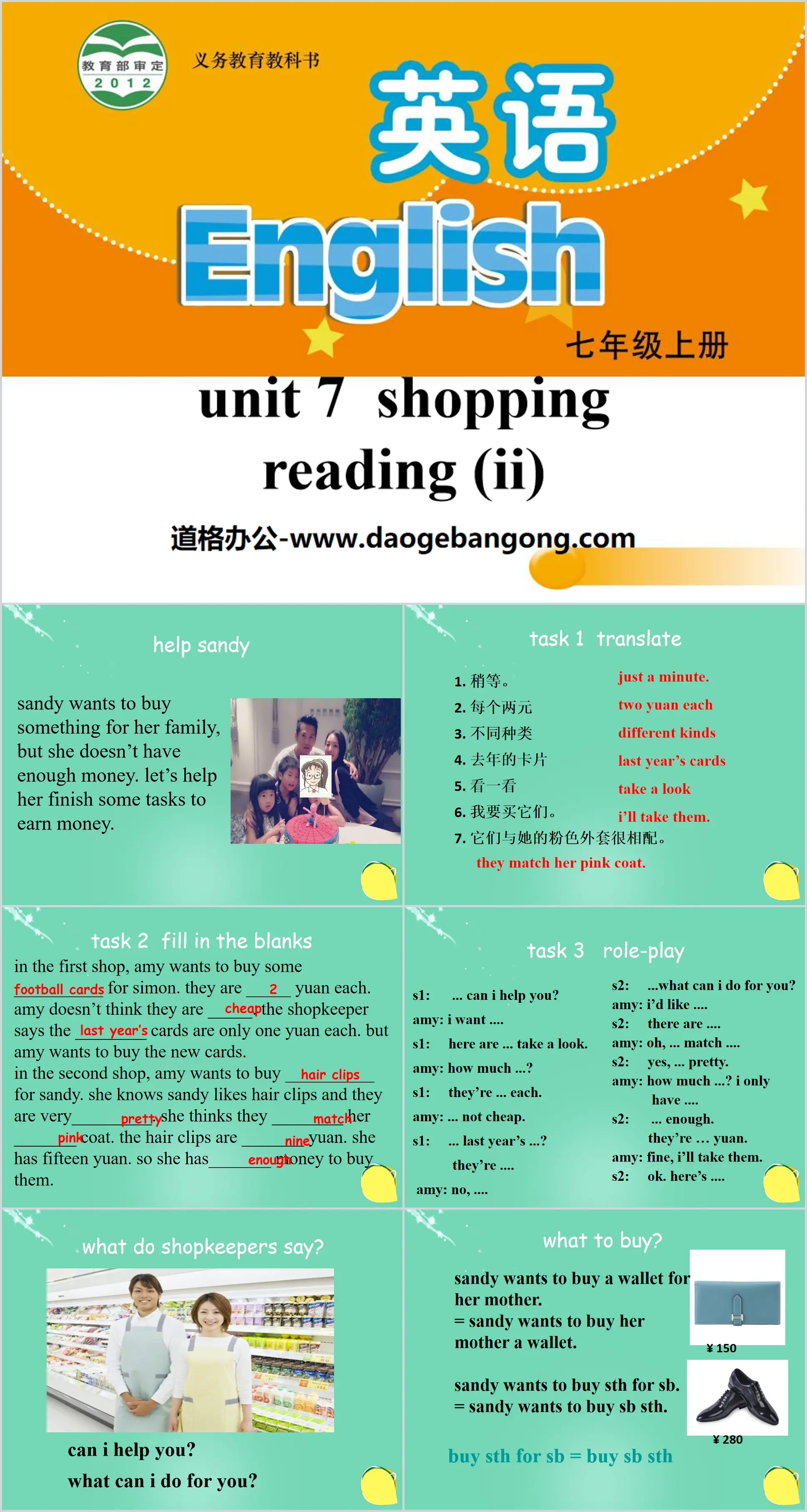 《Shopping》ReadingPPT课件
