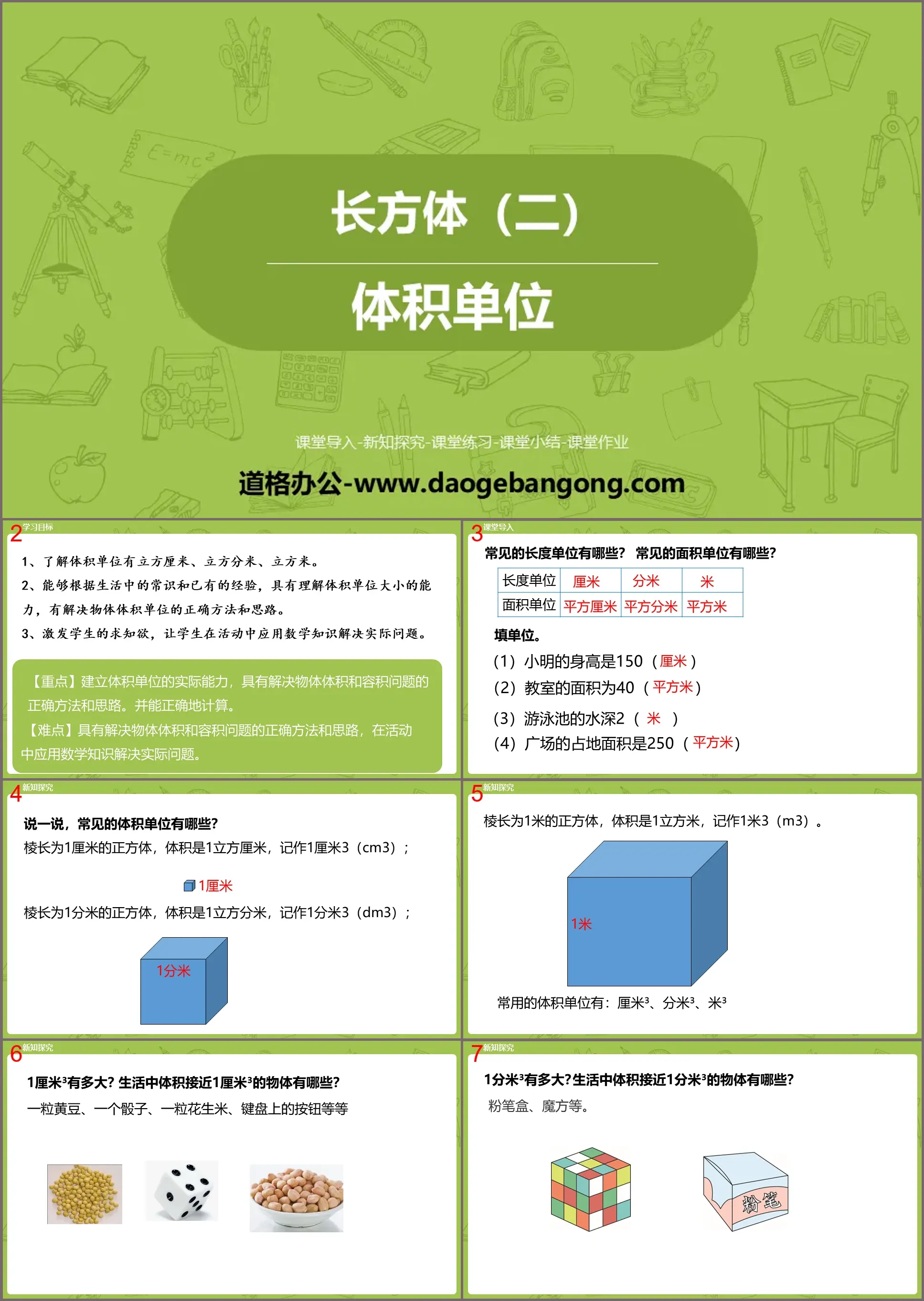 "Volume Unit" Cuboid (2) PPT teaching courseware