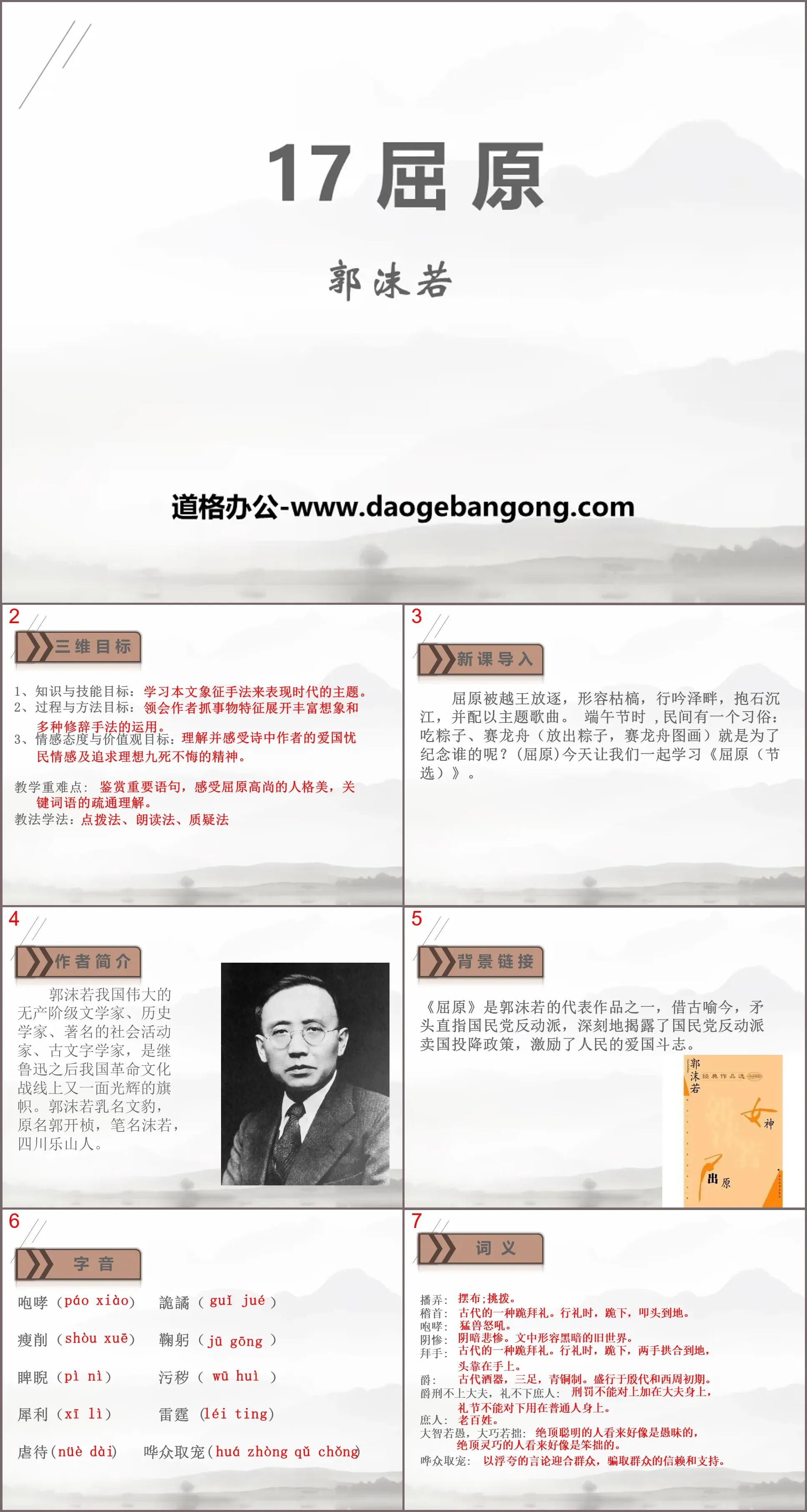 "Qu Yuan" PPT