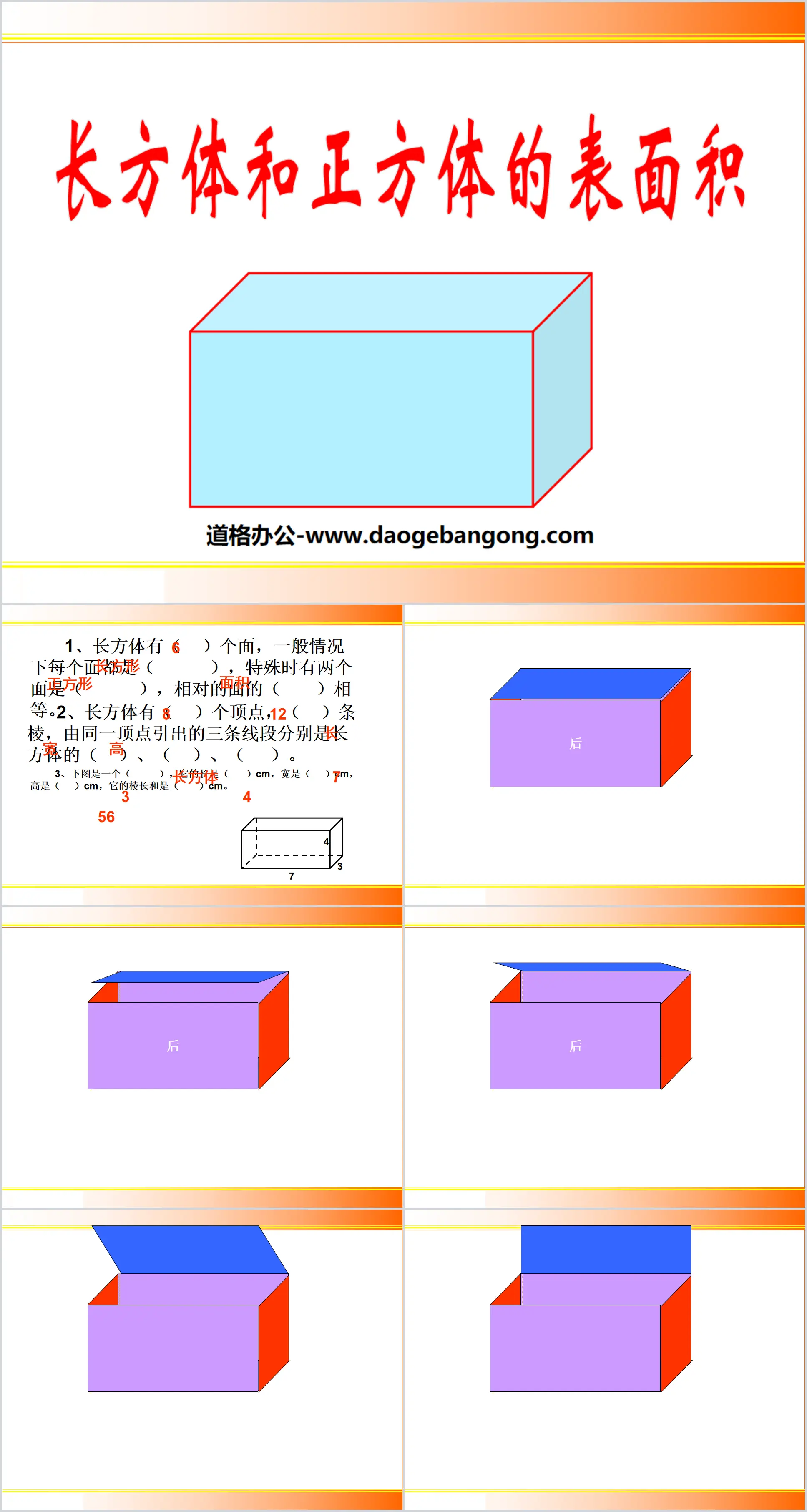 "Surface Area of ​​Cuboids and Cubes" Cuboids and Cubes PPT Courseware 5