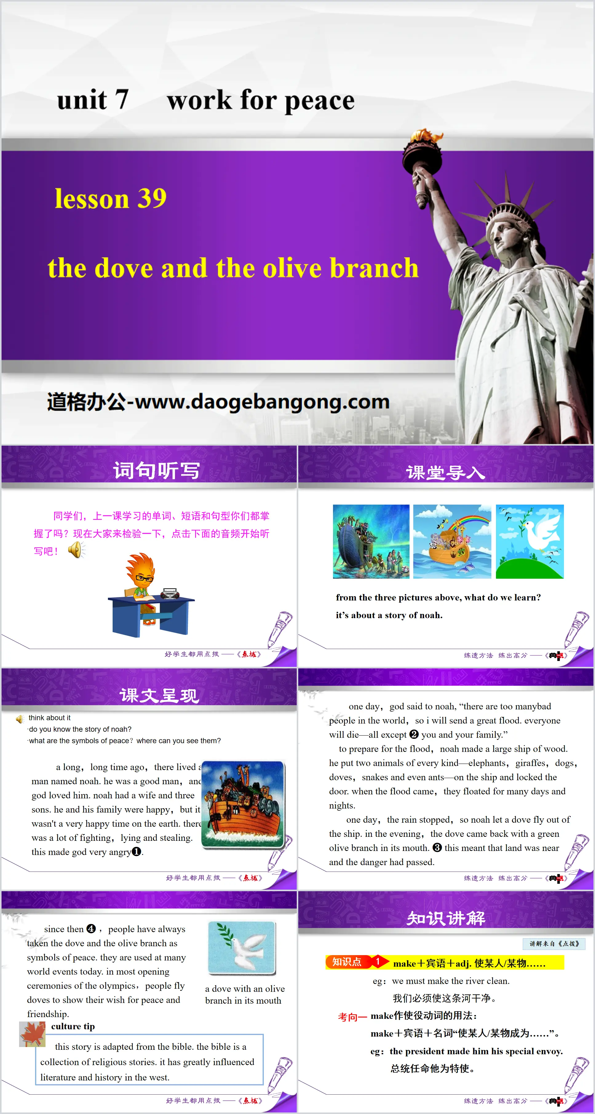 《The Dove and the Olive Branch》Work for Peace PPT下载
