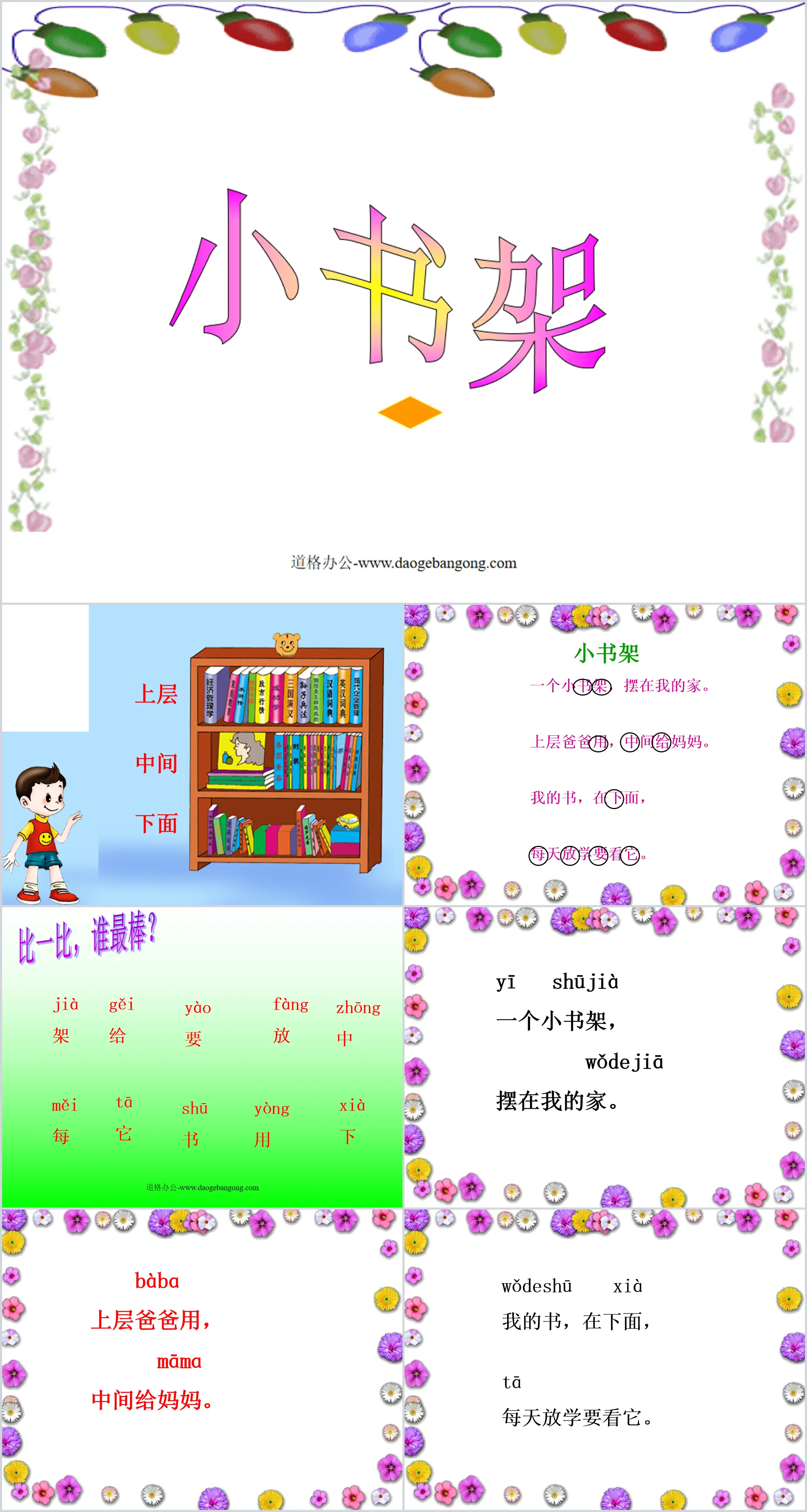 《小書架 》PPT