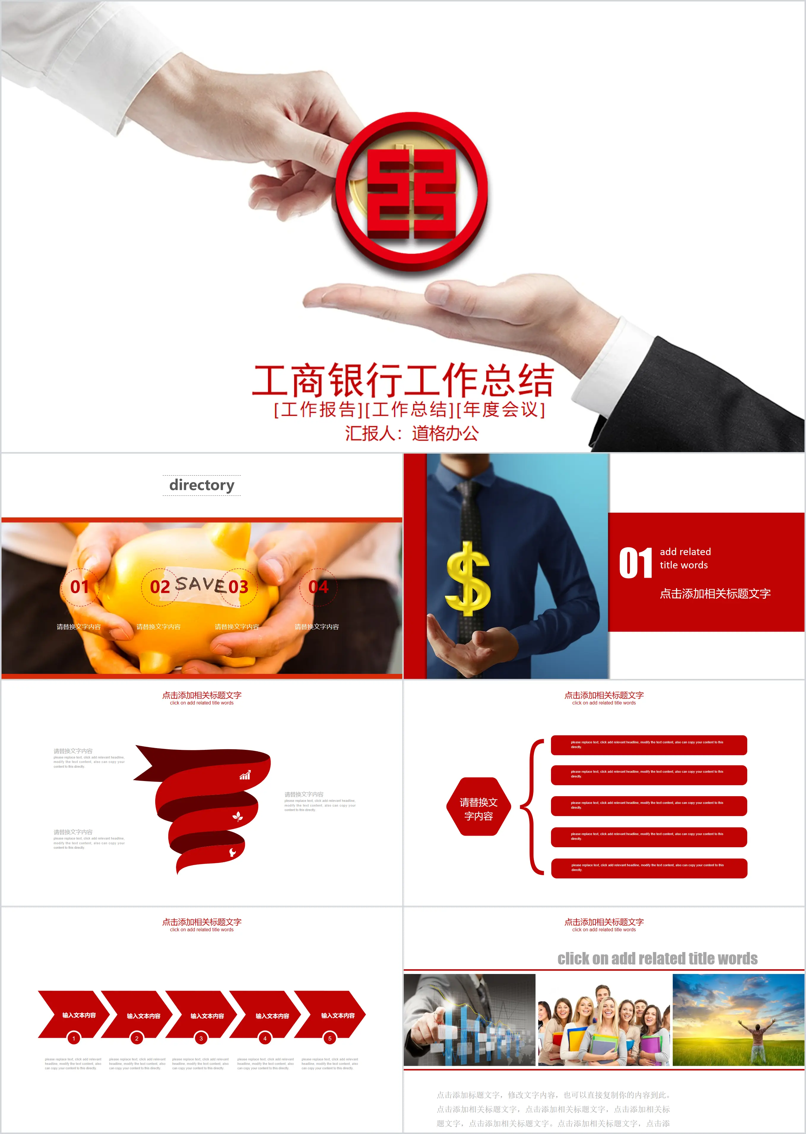 Red flat commercial bank work summary PPT template