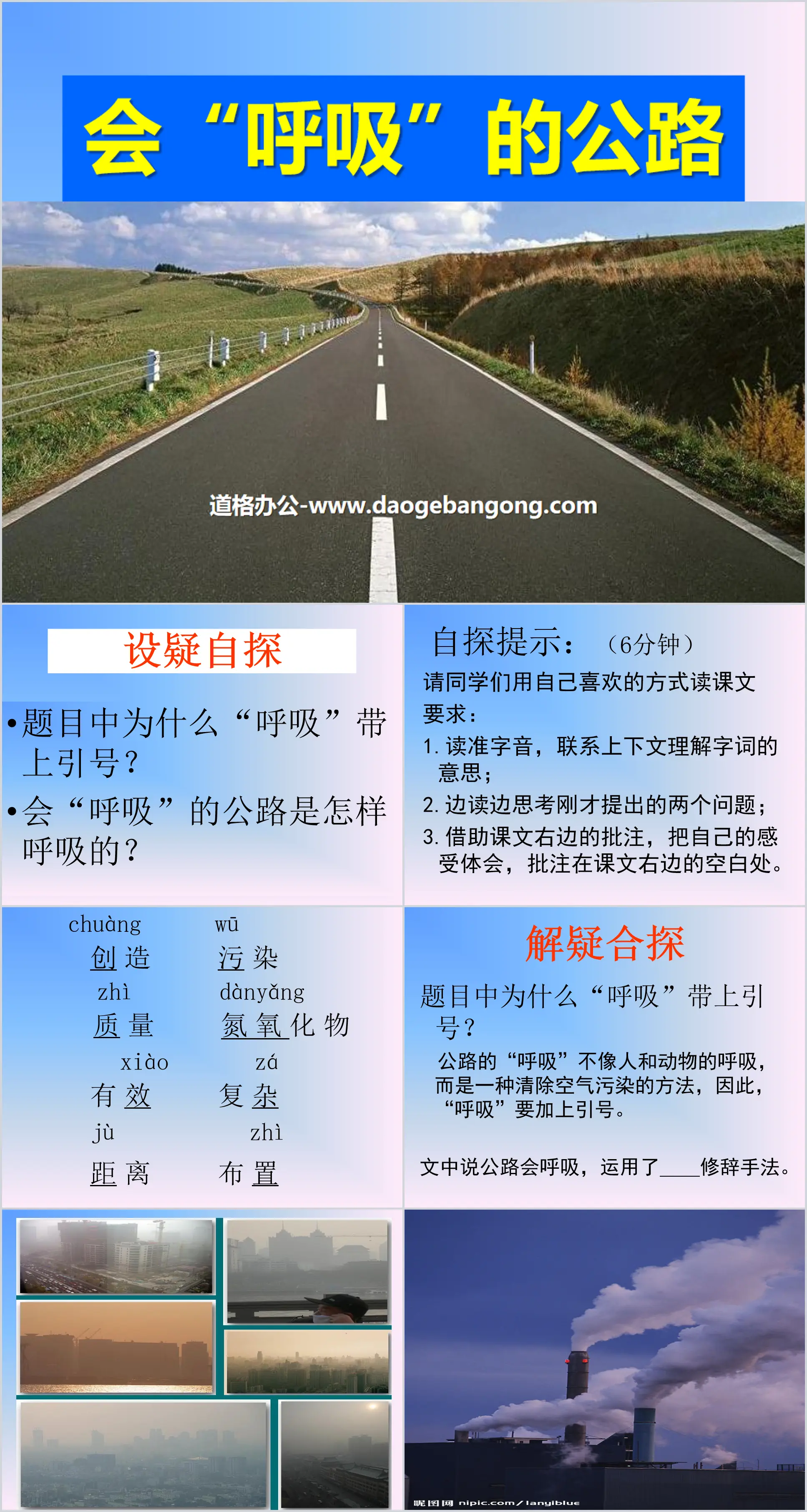 《会“呼吸”的公路》PPT课件3
