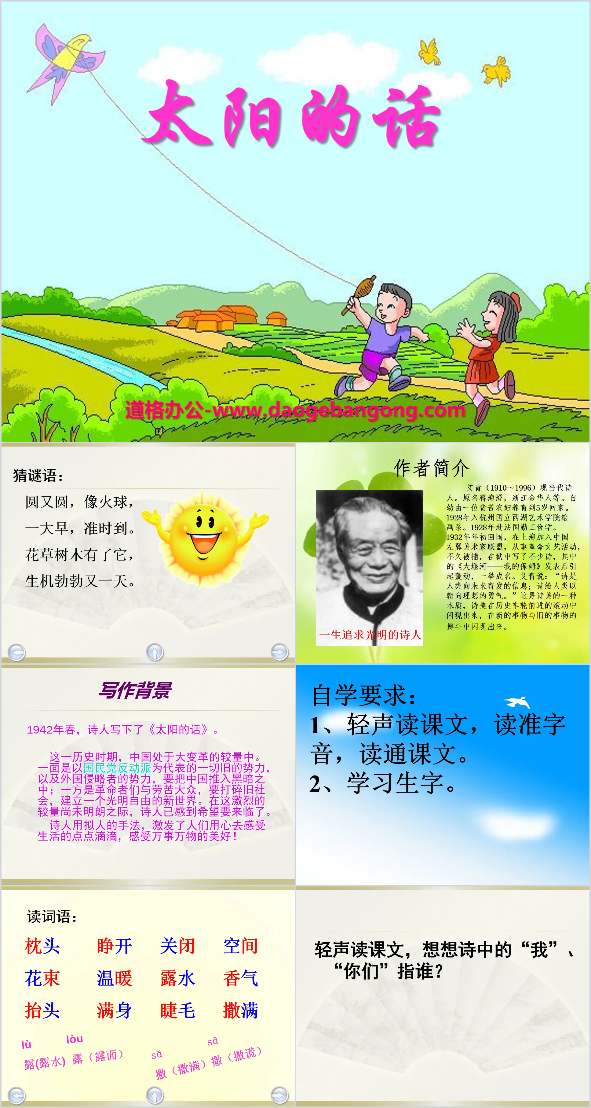 《太阳的话》PPT课件6
