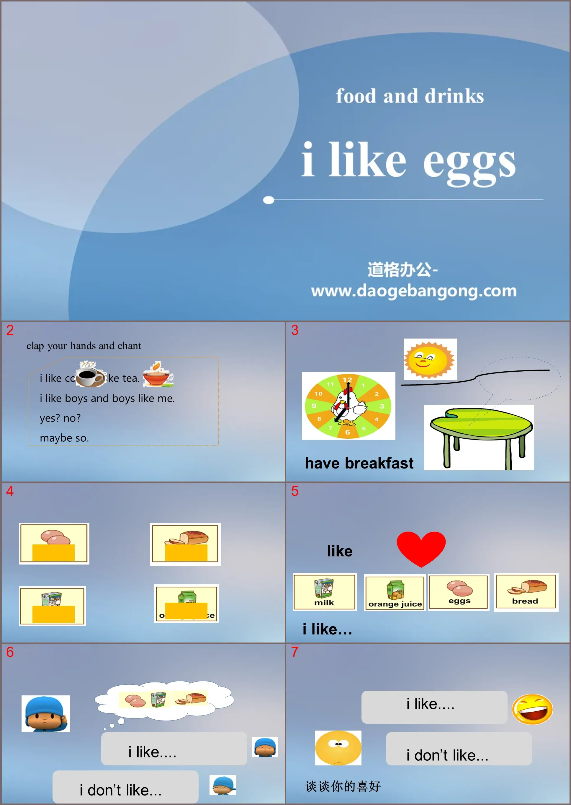 《I like eggs》Food and Drinks PPT課件