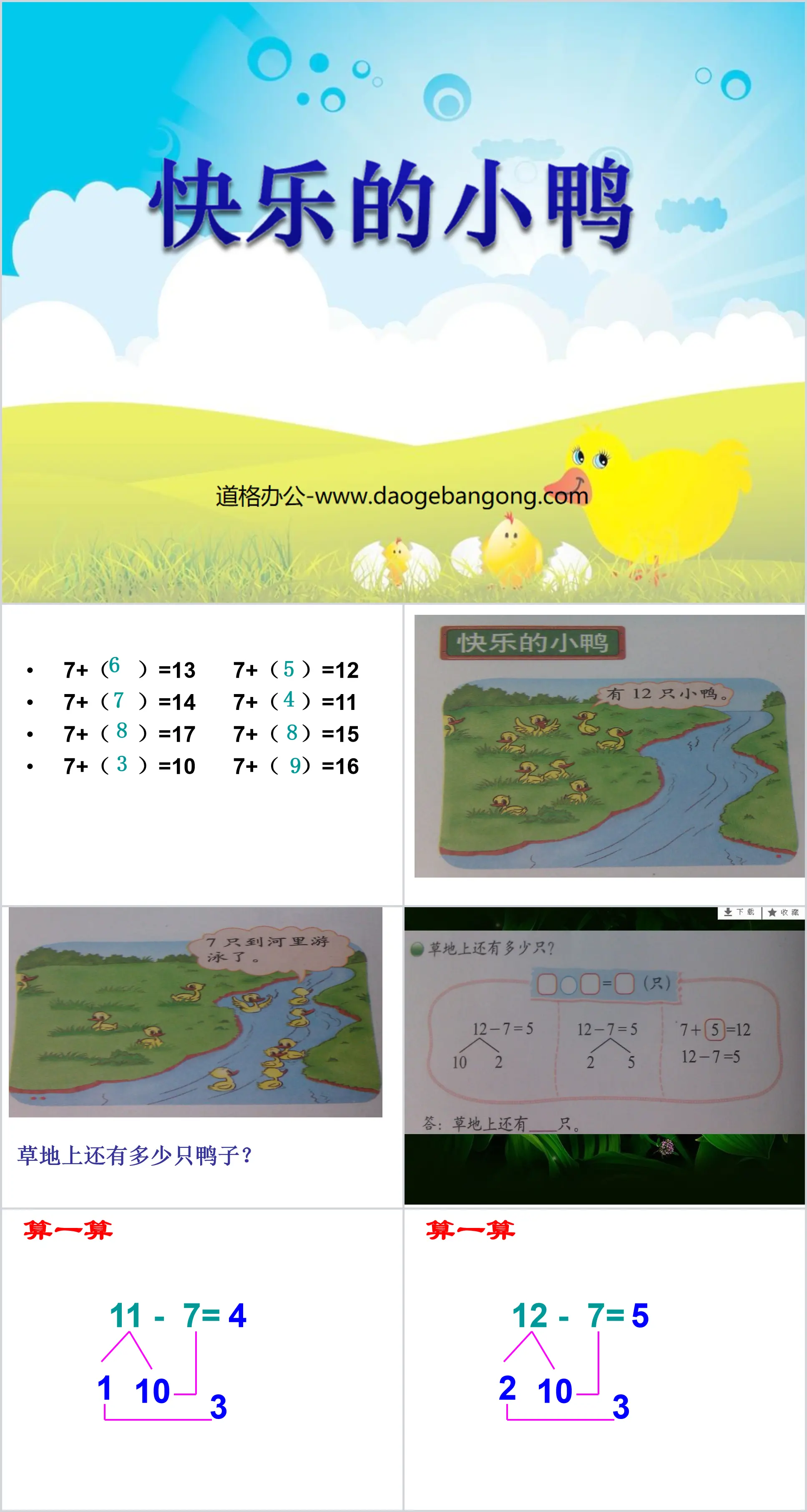 "Happy Duckling" PPT courseware