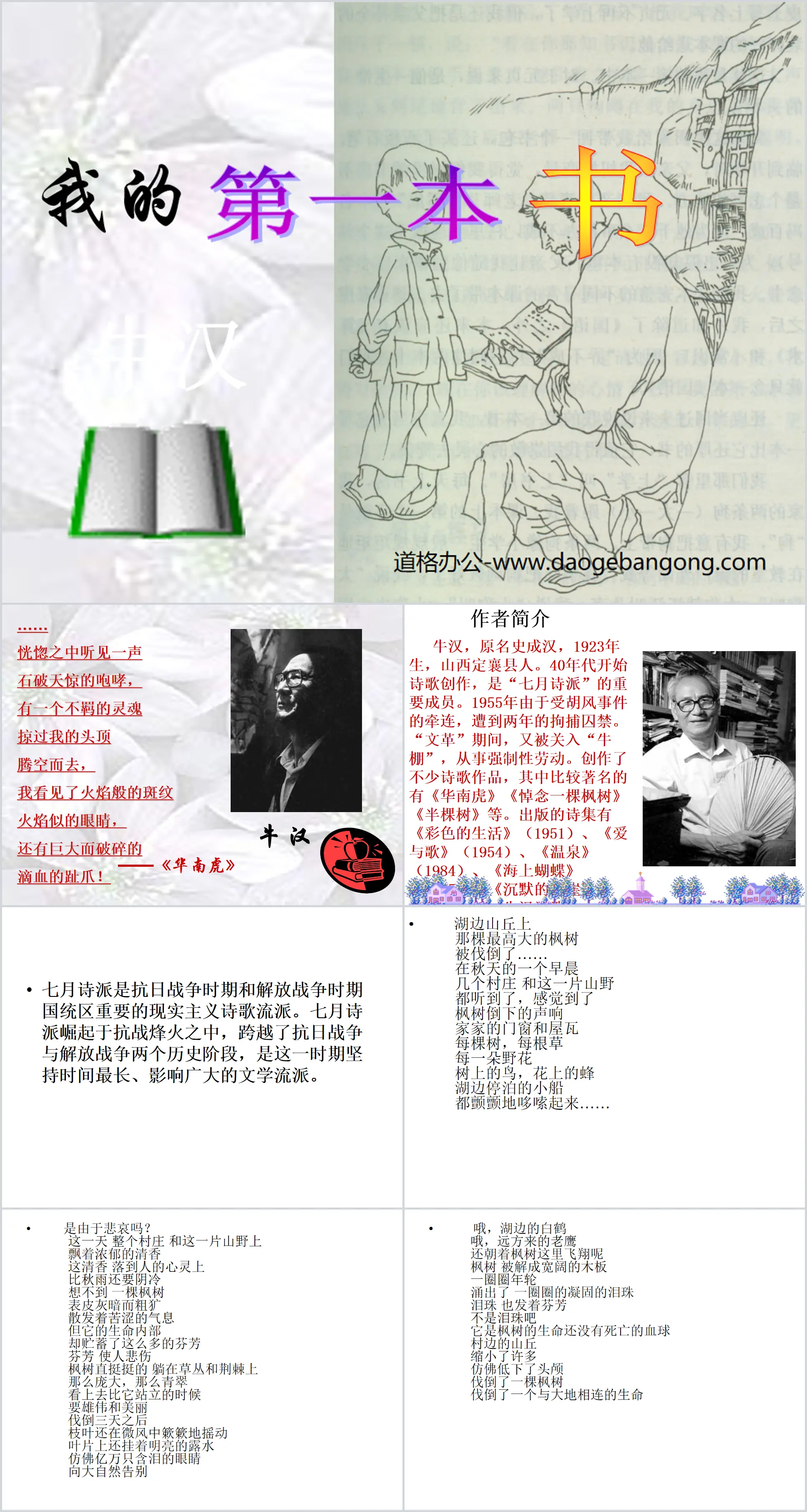 《我的第一本書》PPT課件4