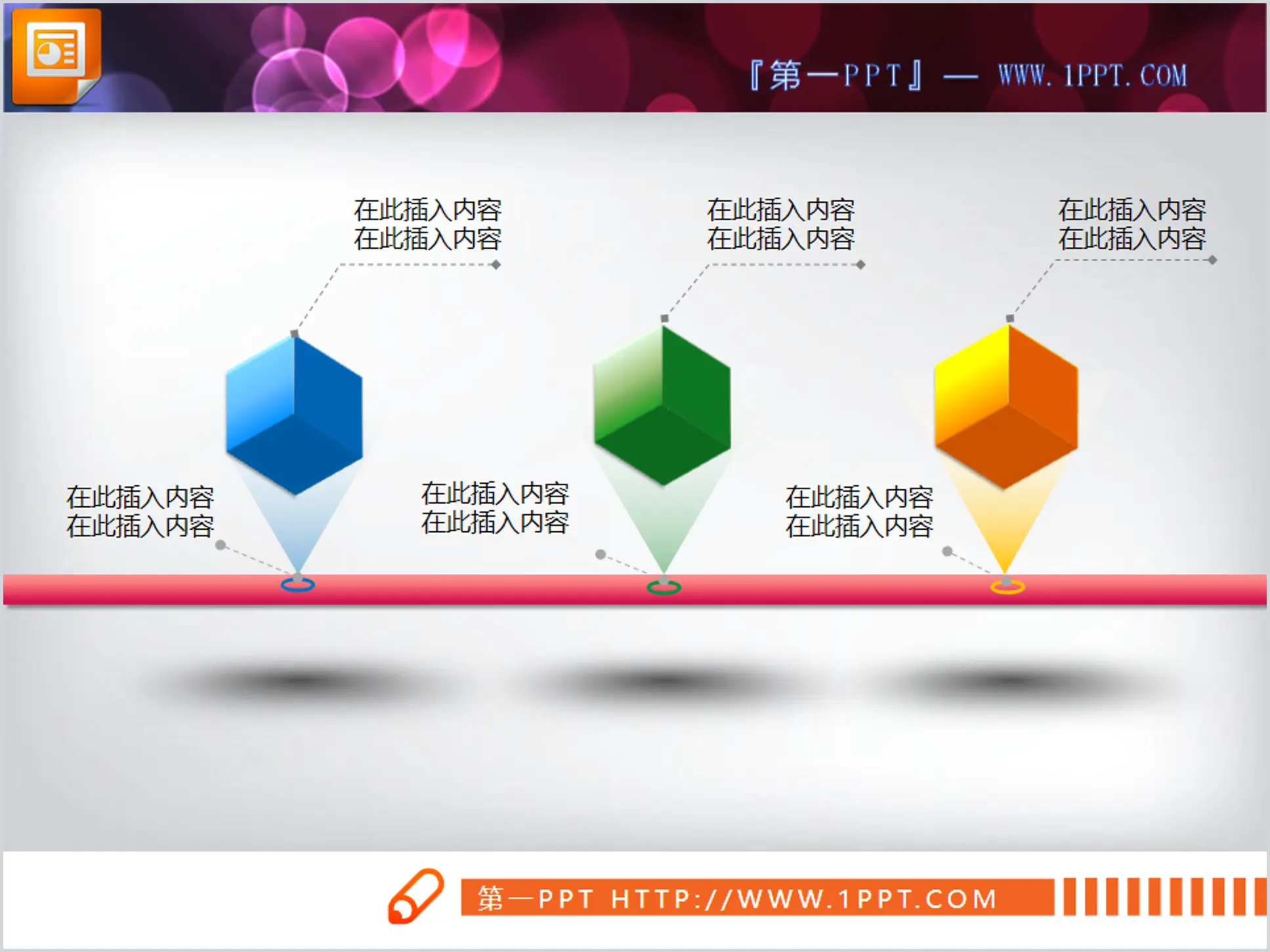 三个并列正方体的流程图PPT图表模板