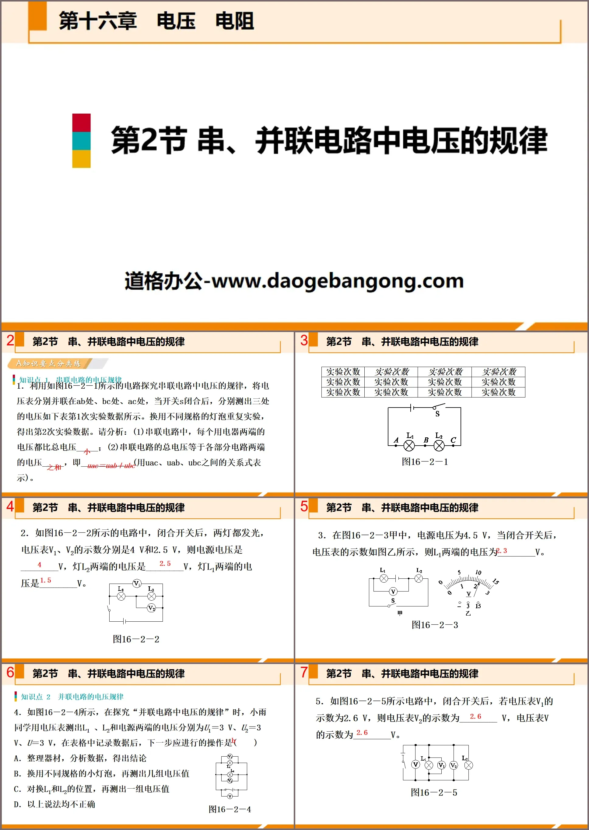 《串、并联电路中电压的规律》电压电阻PPT课件下载
