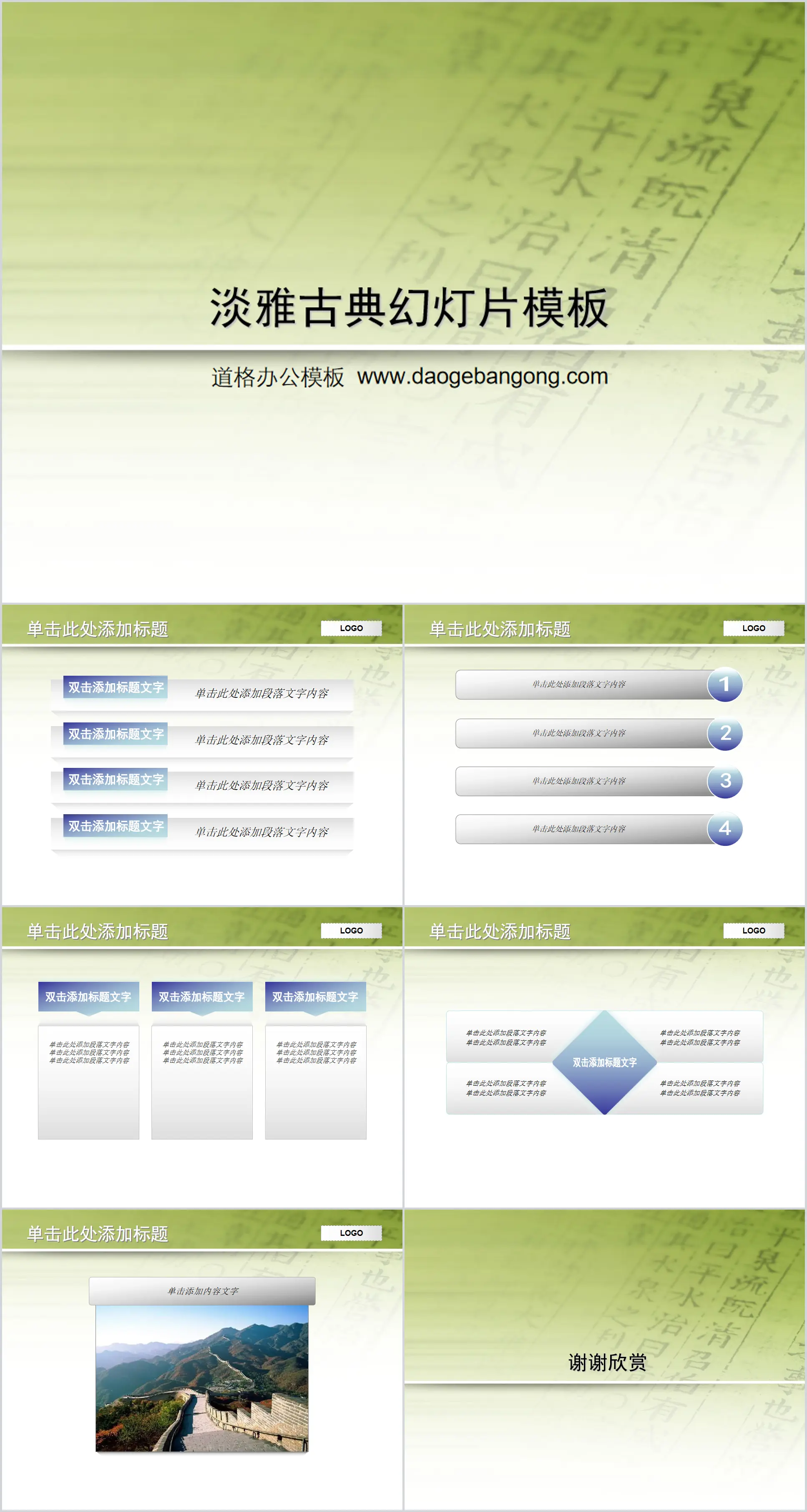 淡雅古典风格幻灯片模板下载