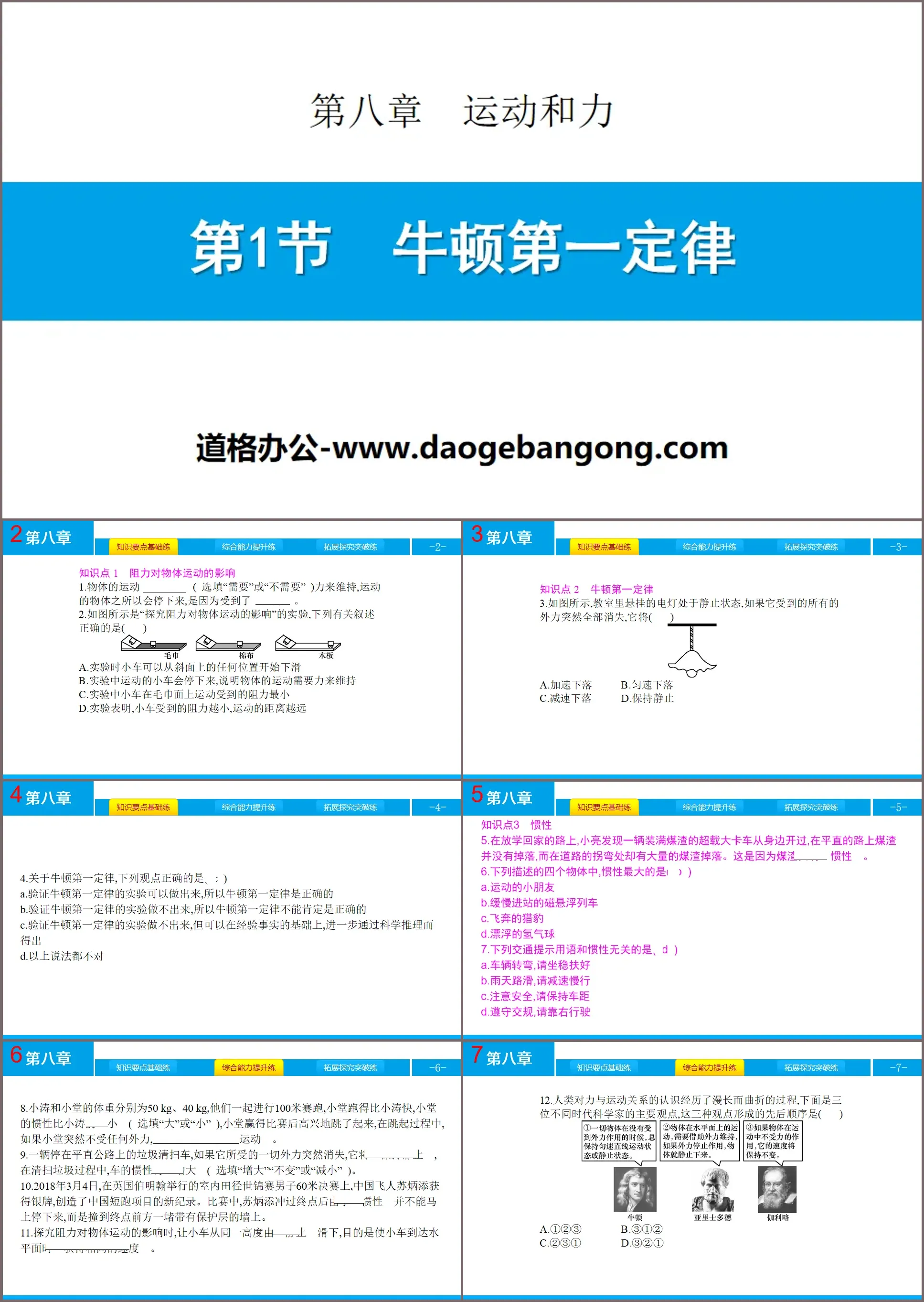 《牛頓第一定律》運動與力PPT