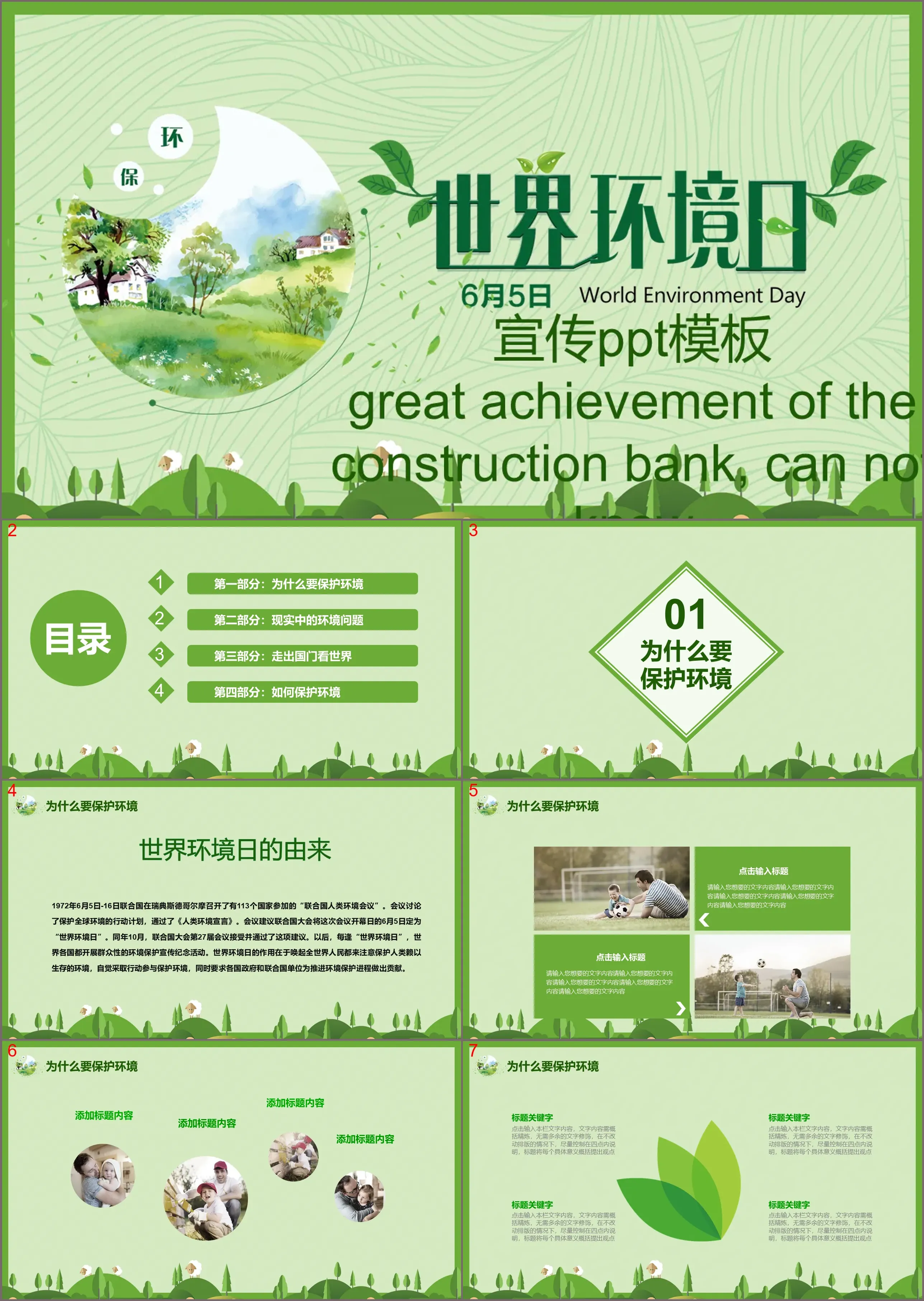 Green and fresh World Environment Day promotion PPT template download