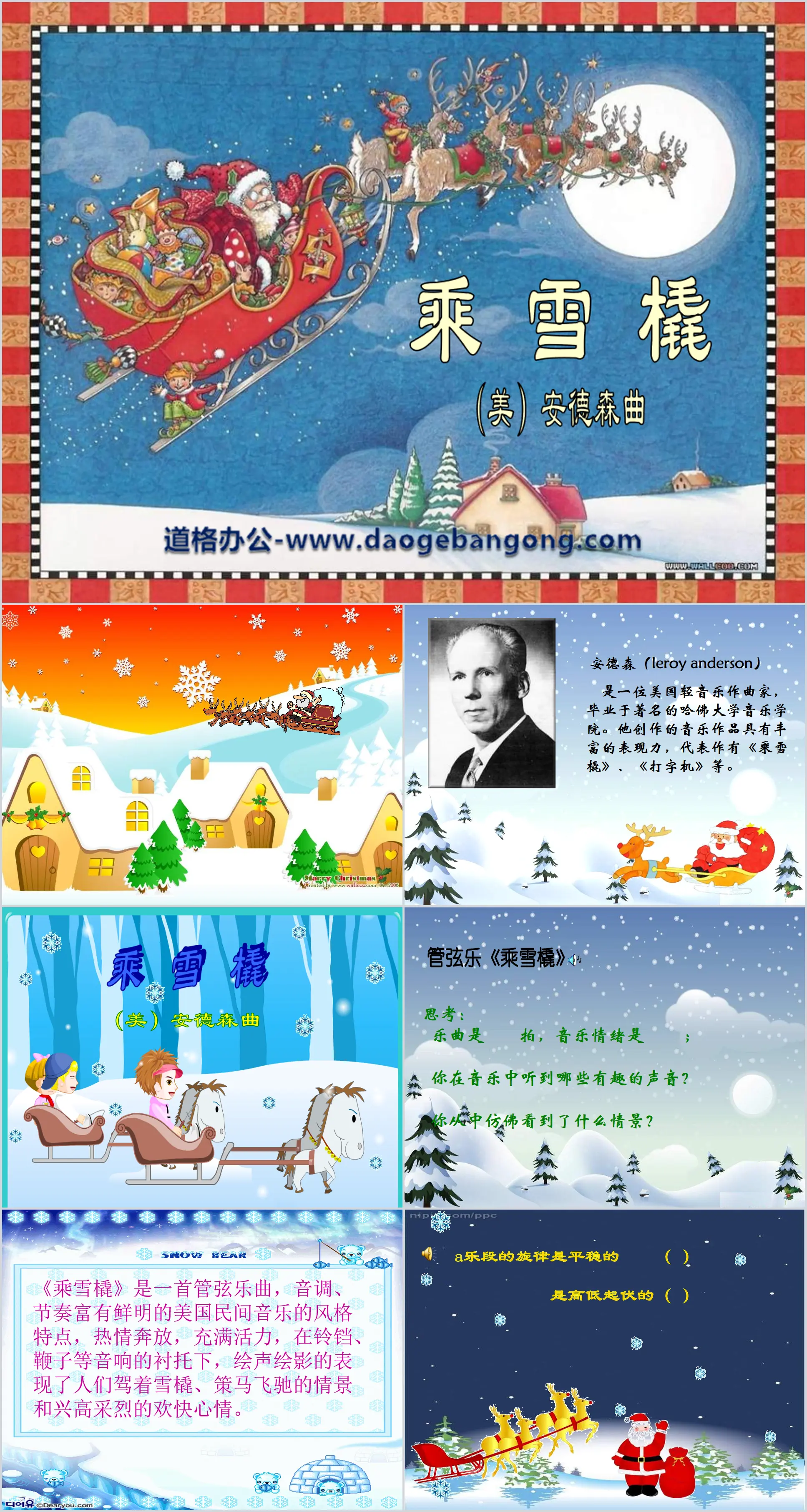 《乘雪橇》PPT课件
