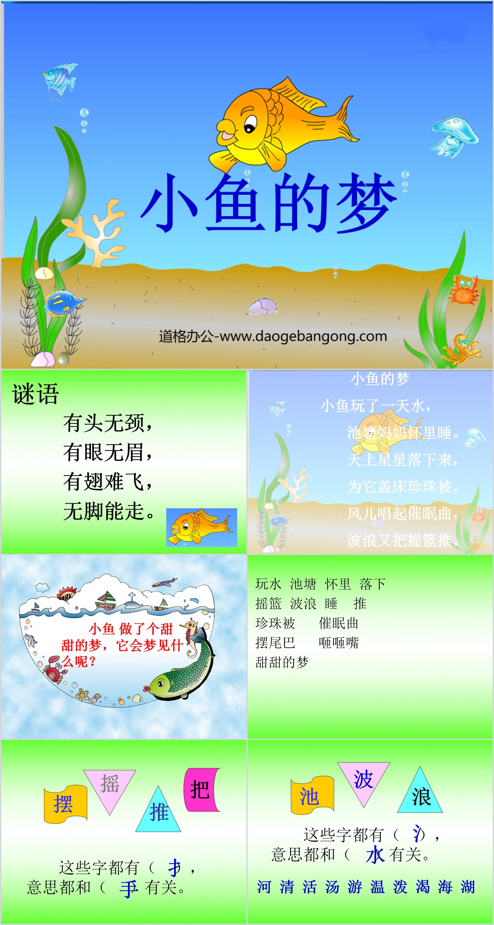 "Little Fish's Dream" PPT Courseware 3