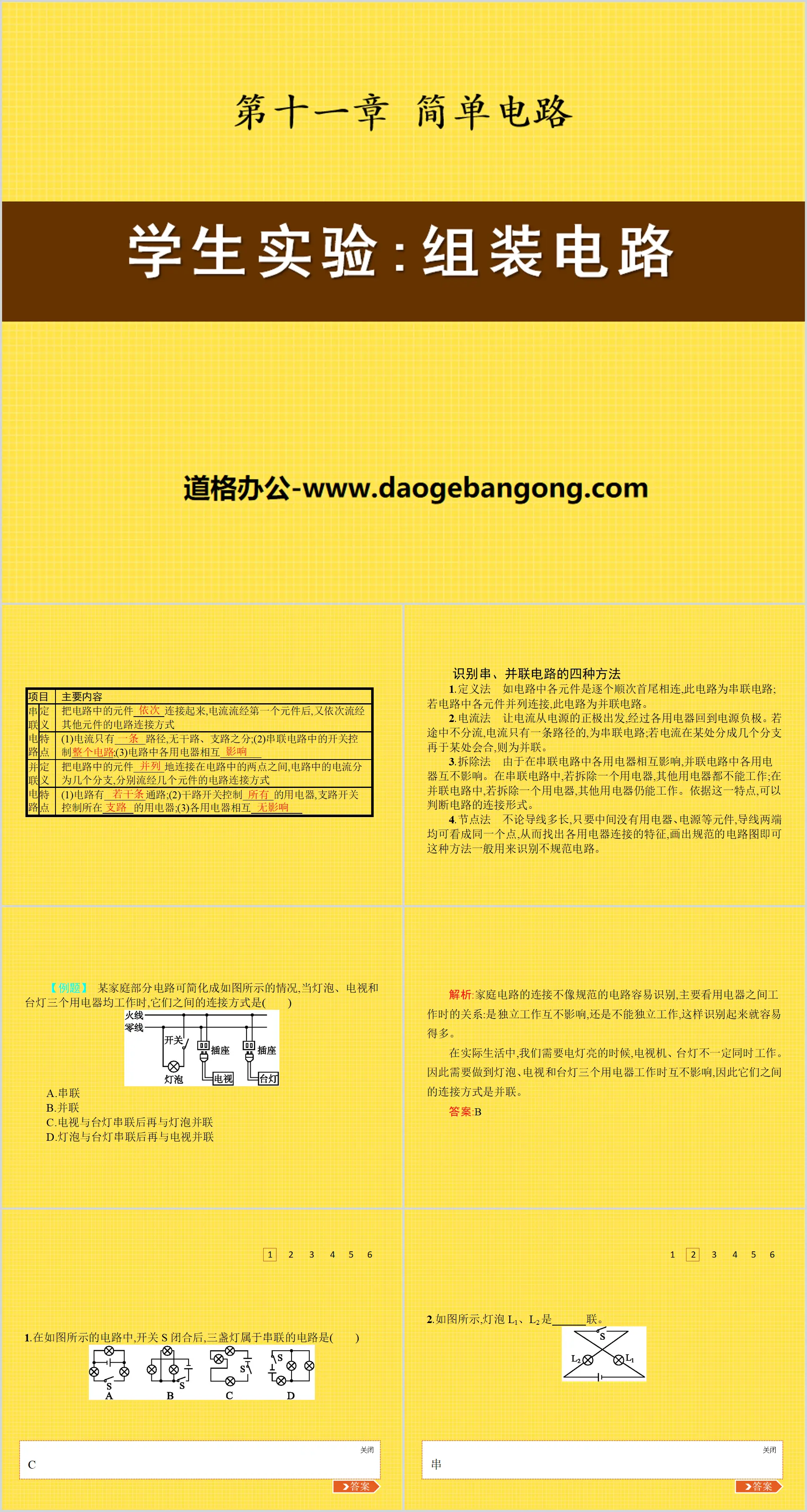 《組裝電路》簡單電路PPT課件4