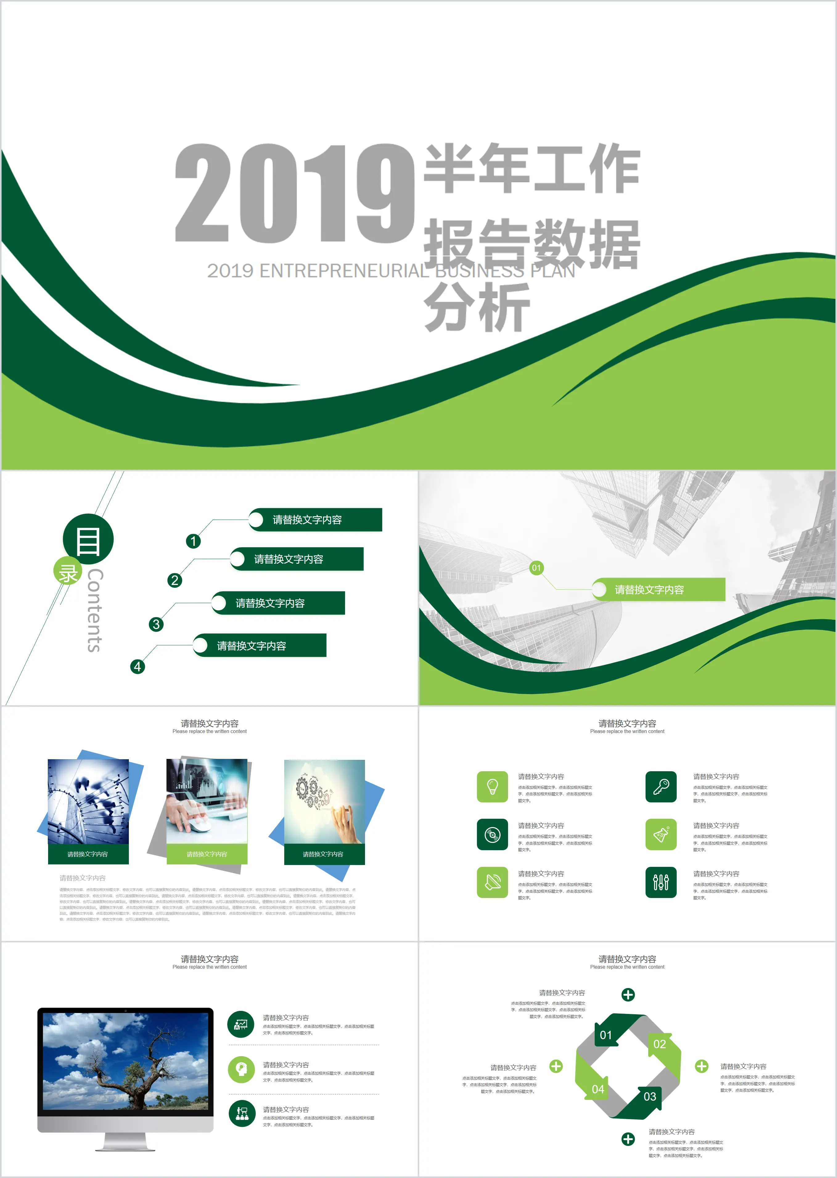 Green concise and dynamic semi-annual work summary PPT template free download