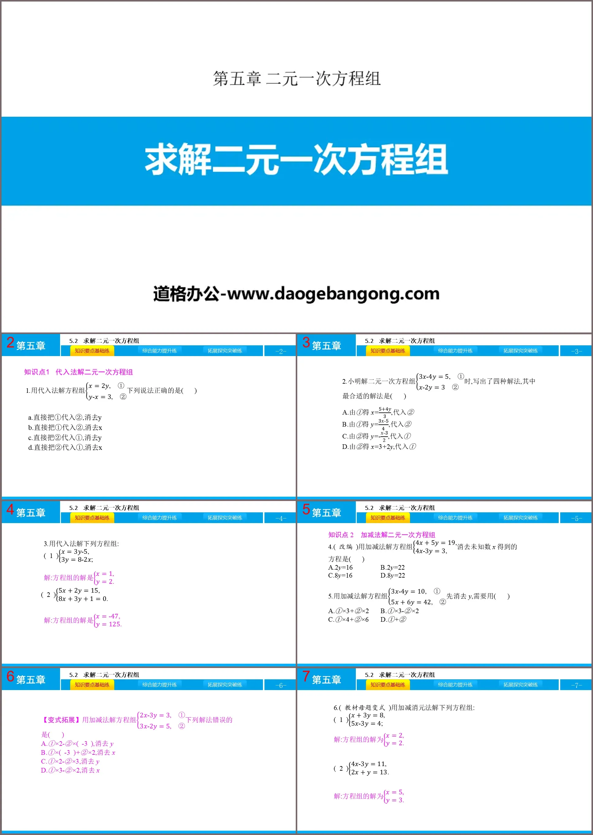 "Solving a System of Two-Variable Linear Equations" PPT Download