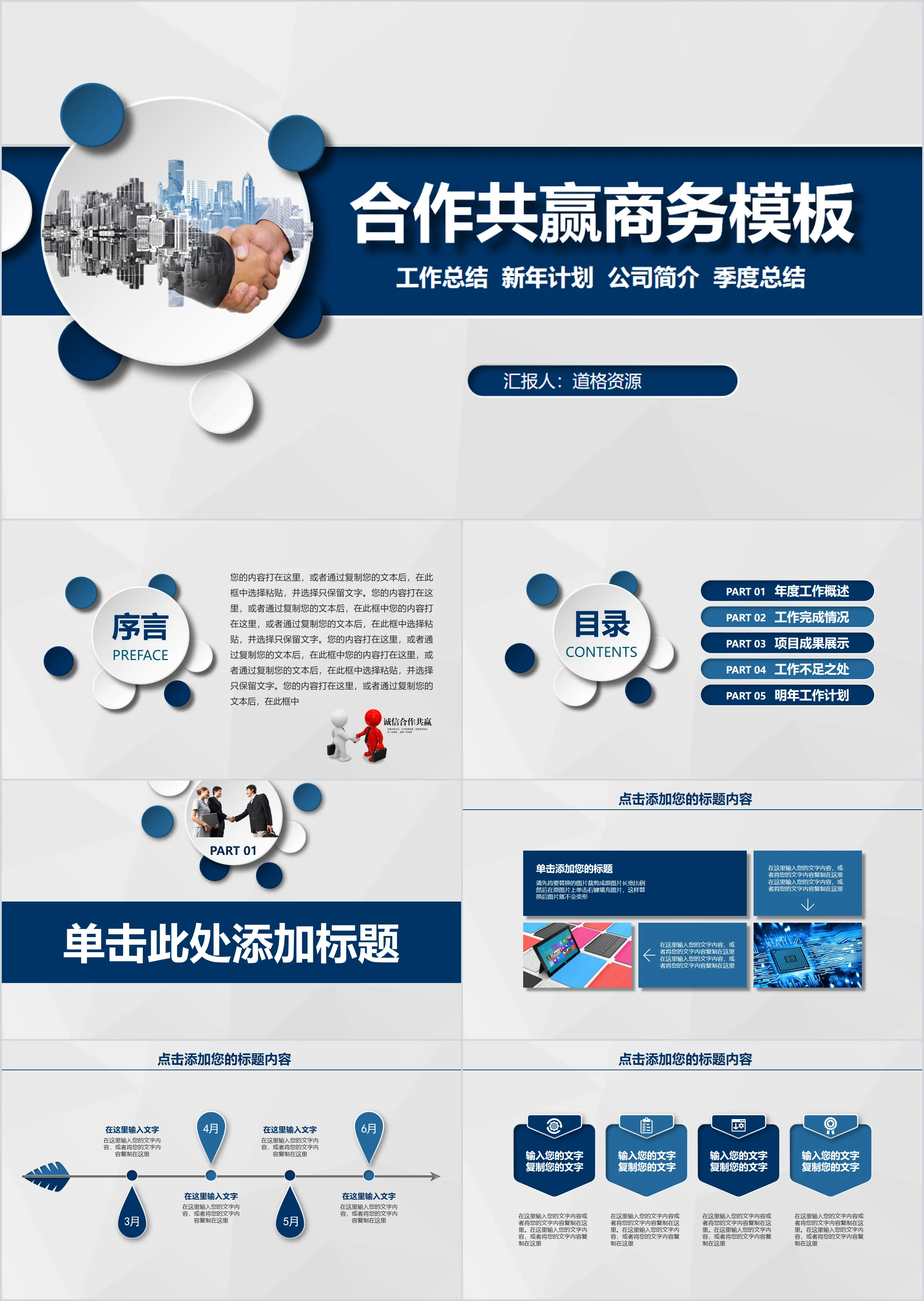 Blue micro three-dimensional cooperation and win-win theme business PPT template