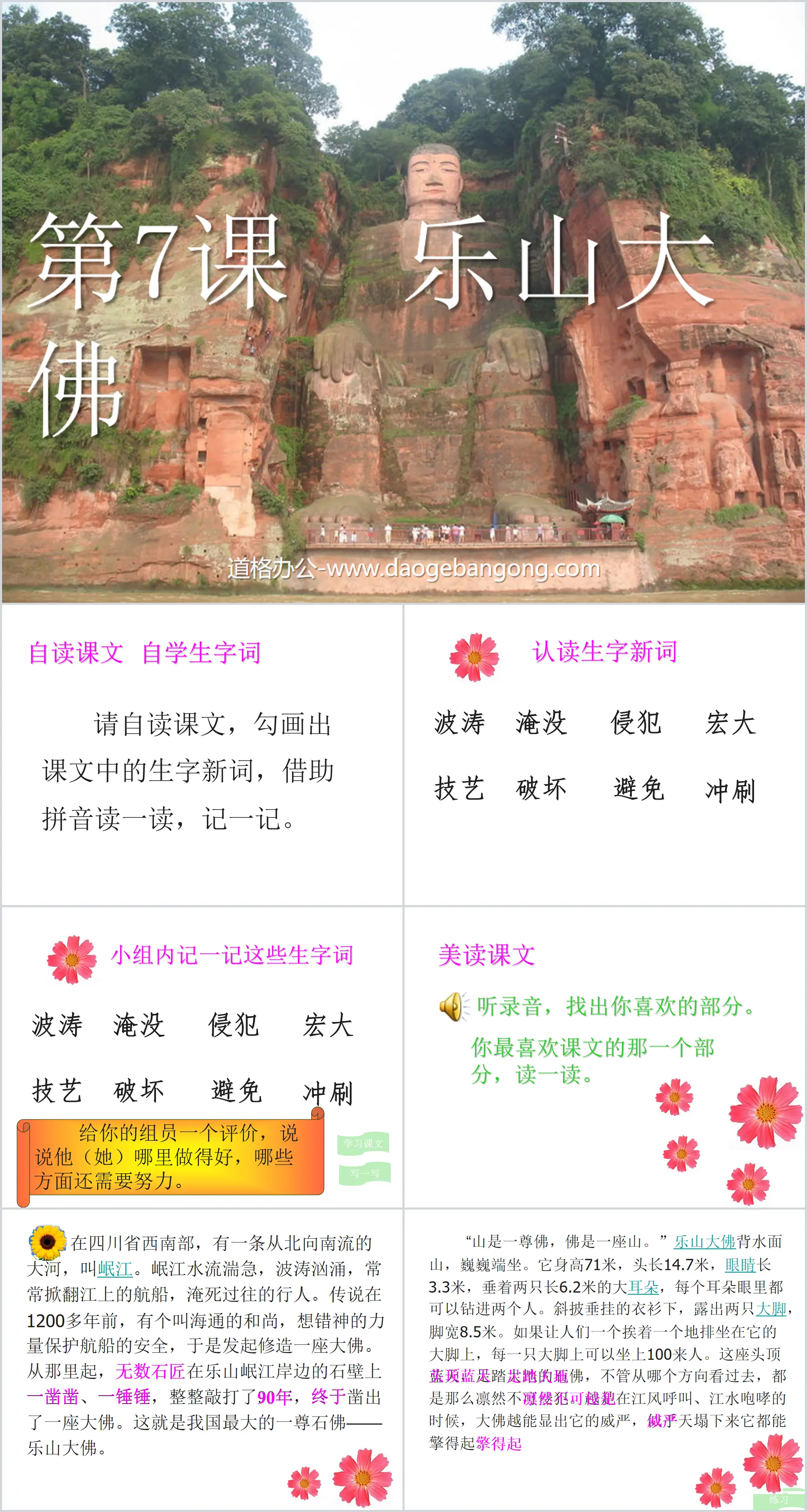 "Leshan Giant Buddha" PPT courseware 2