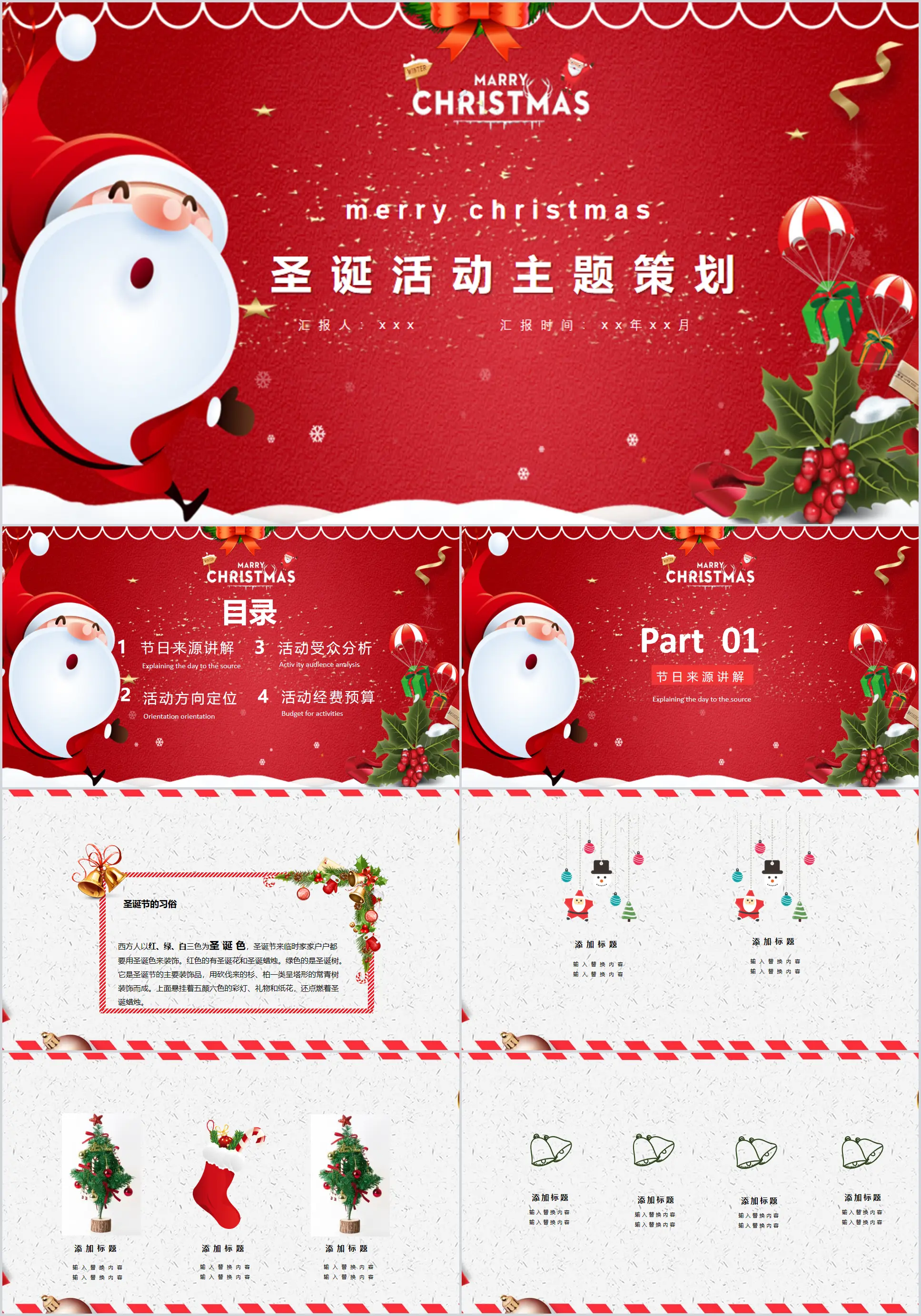 Exquisite Christmas PPT template