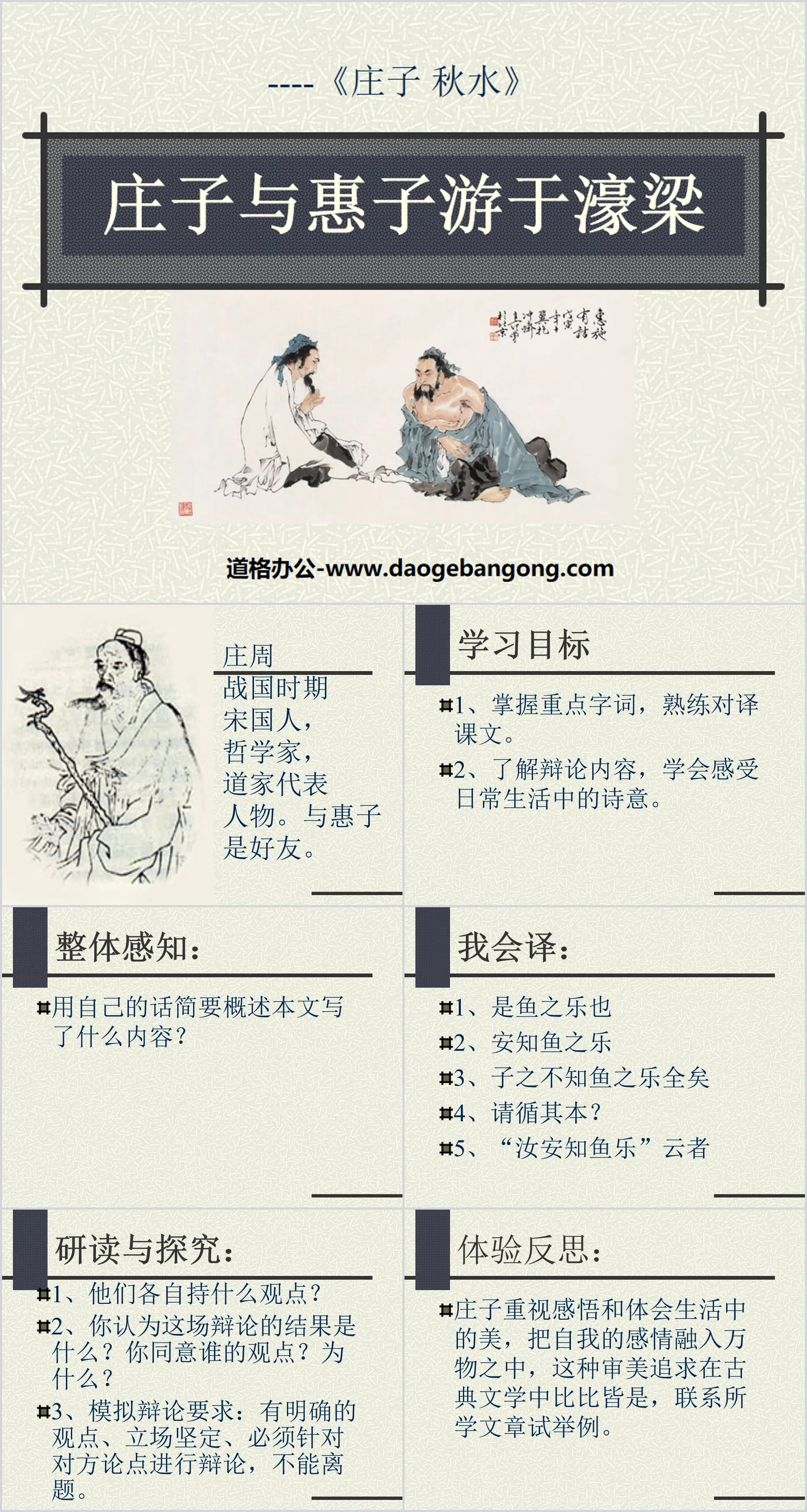 "Zhuangzi and Huizi Traveled in Haoliang" PPT courseware 3