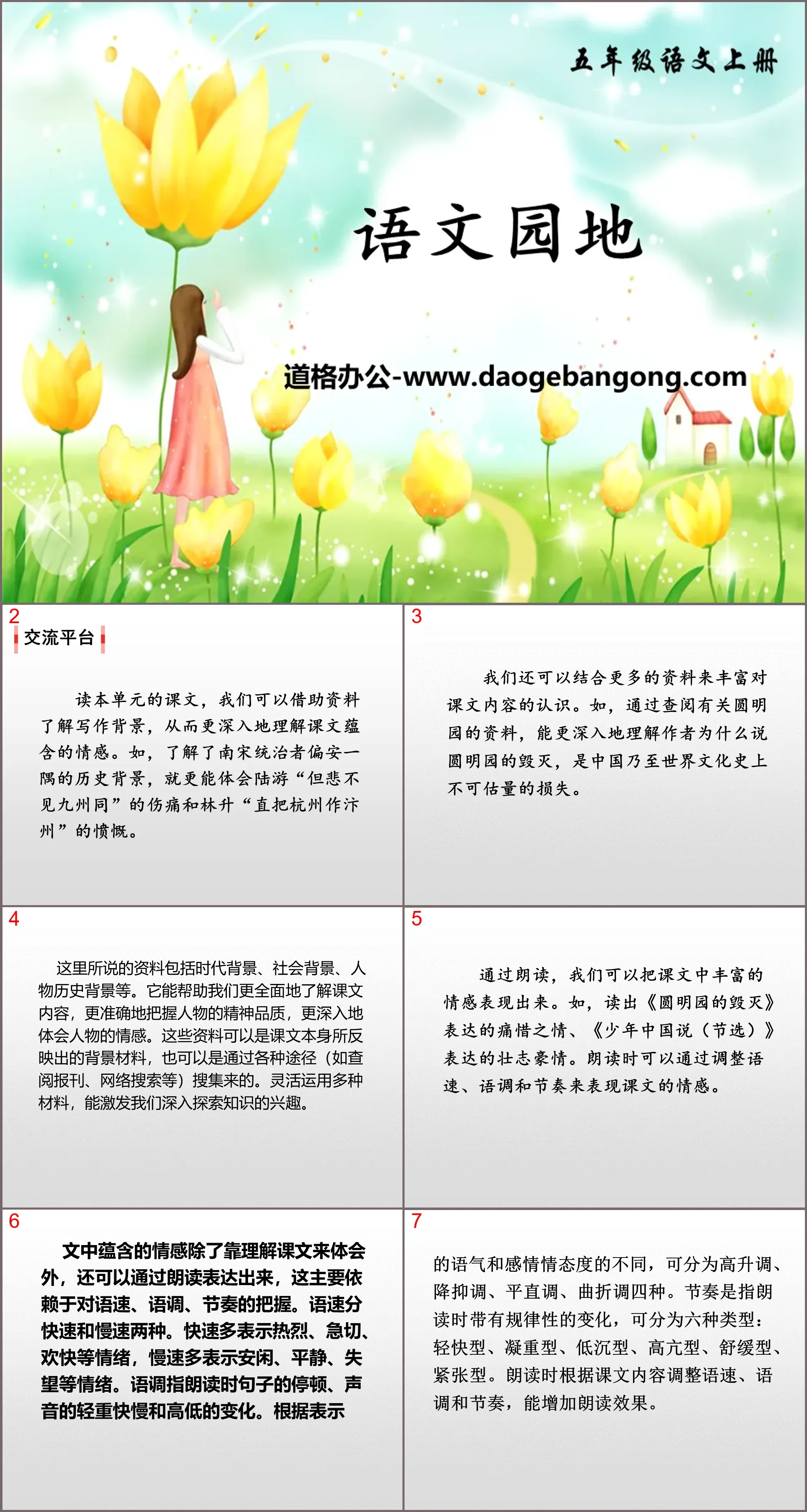 "Chinese Garden 4" PPT download (Volume 1 for fifth grade)