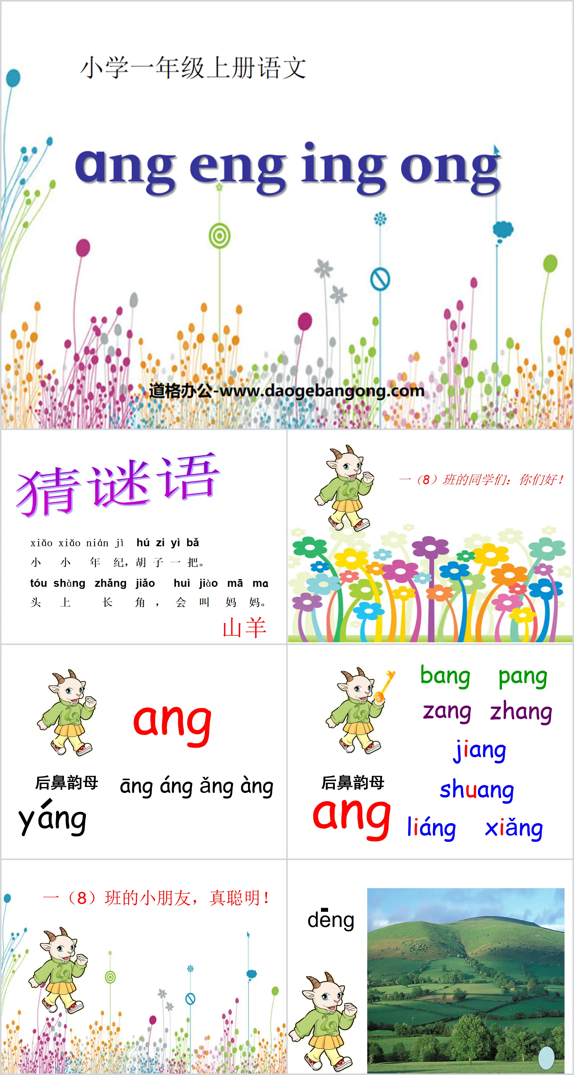 《angengingong》PPT课件
