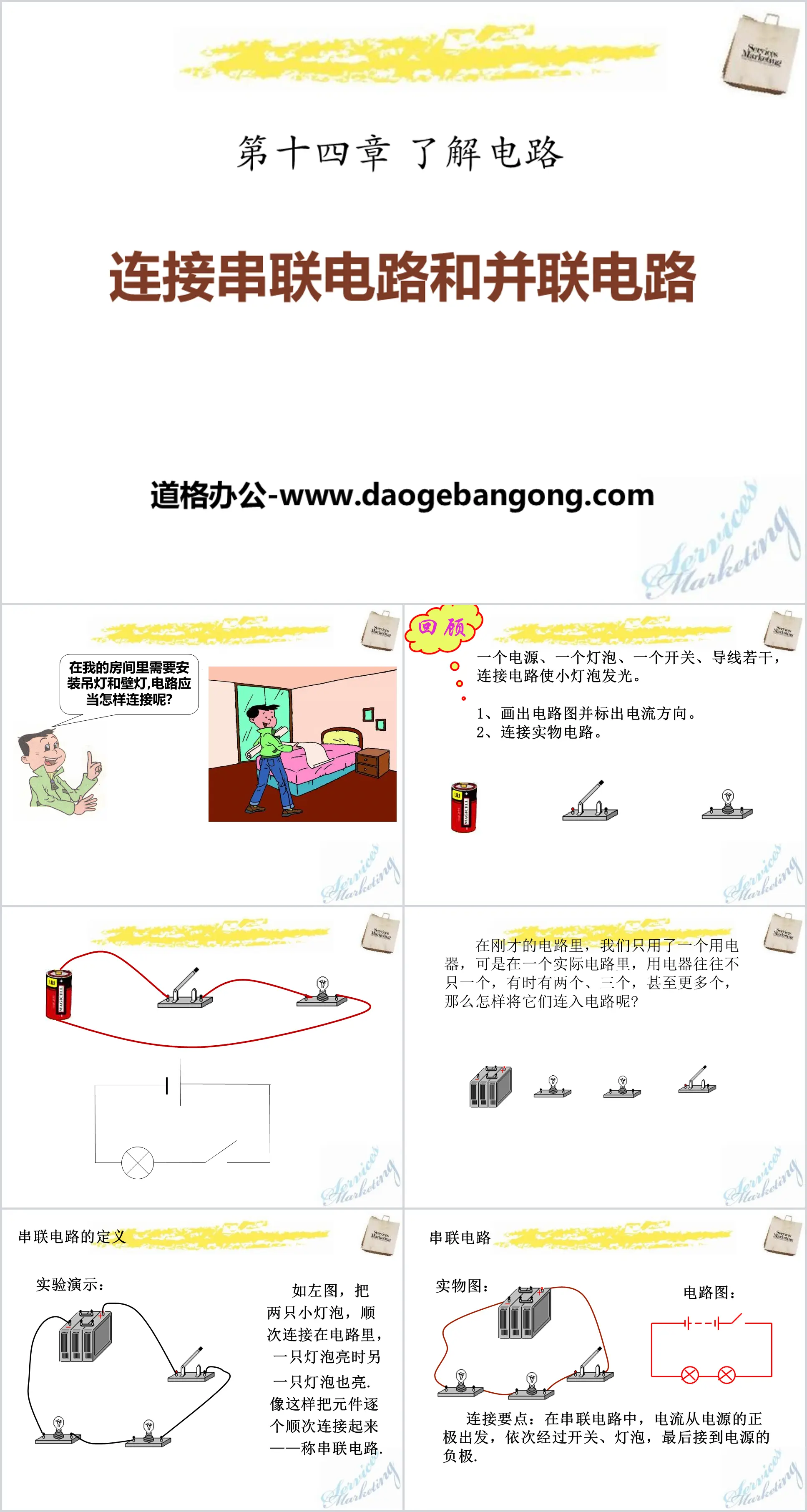 "Connecting Series Circuits and Parallel Circuits" Understanding Circuits PPT Courseware 3