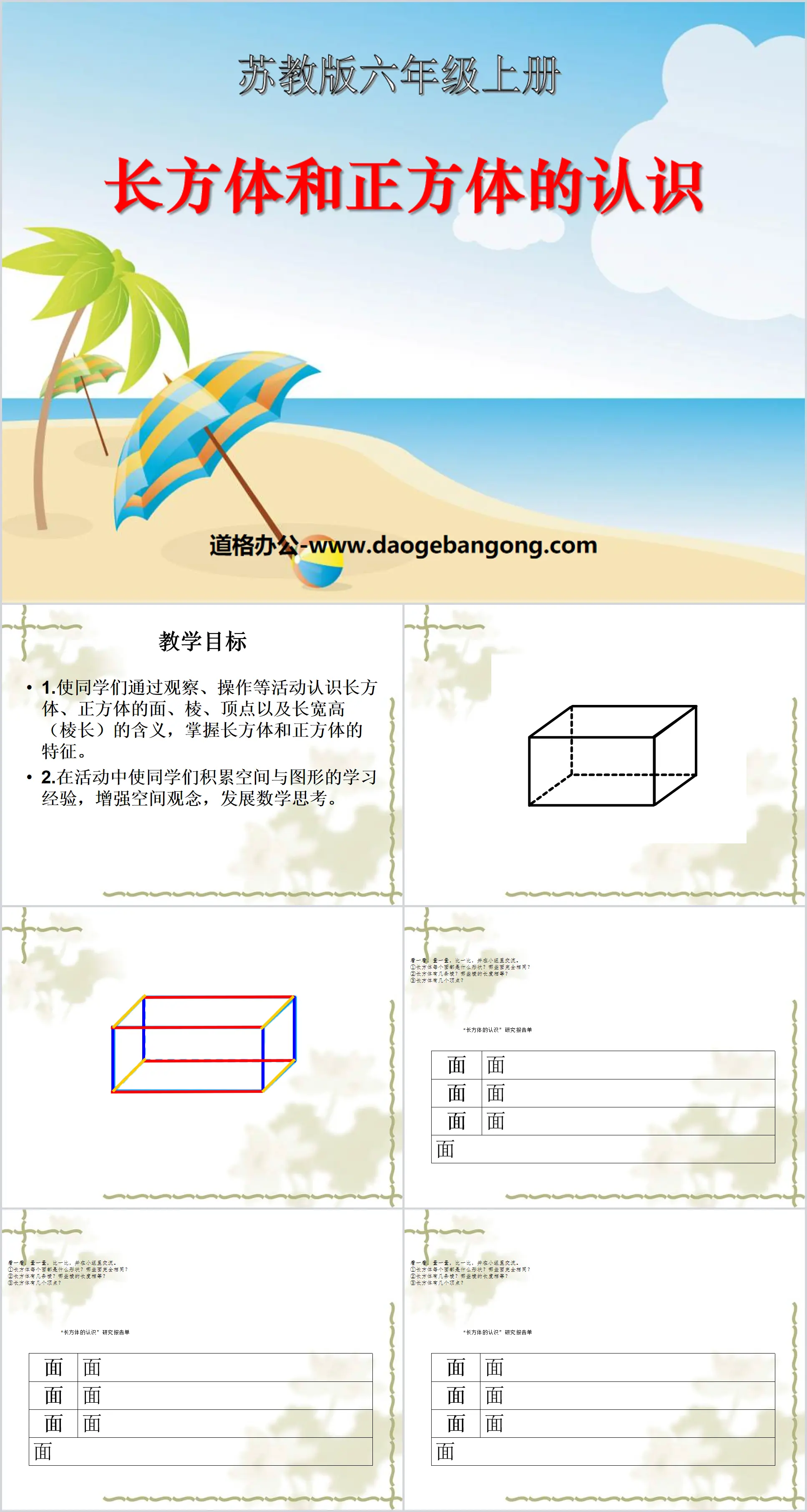 《长方体和正方体的认识》长方体和正方体PPT课件5
