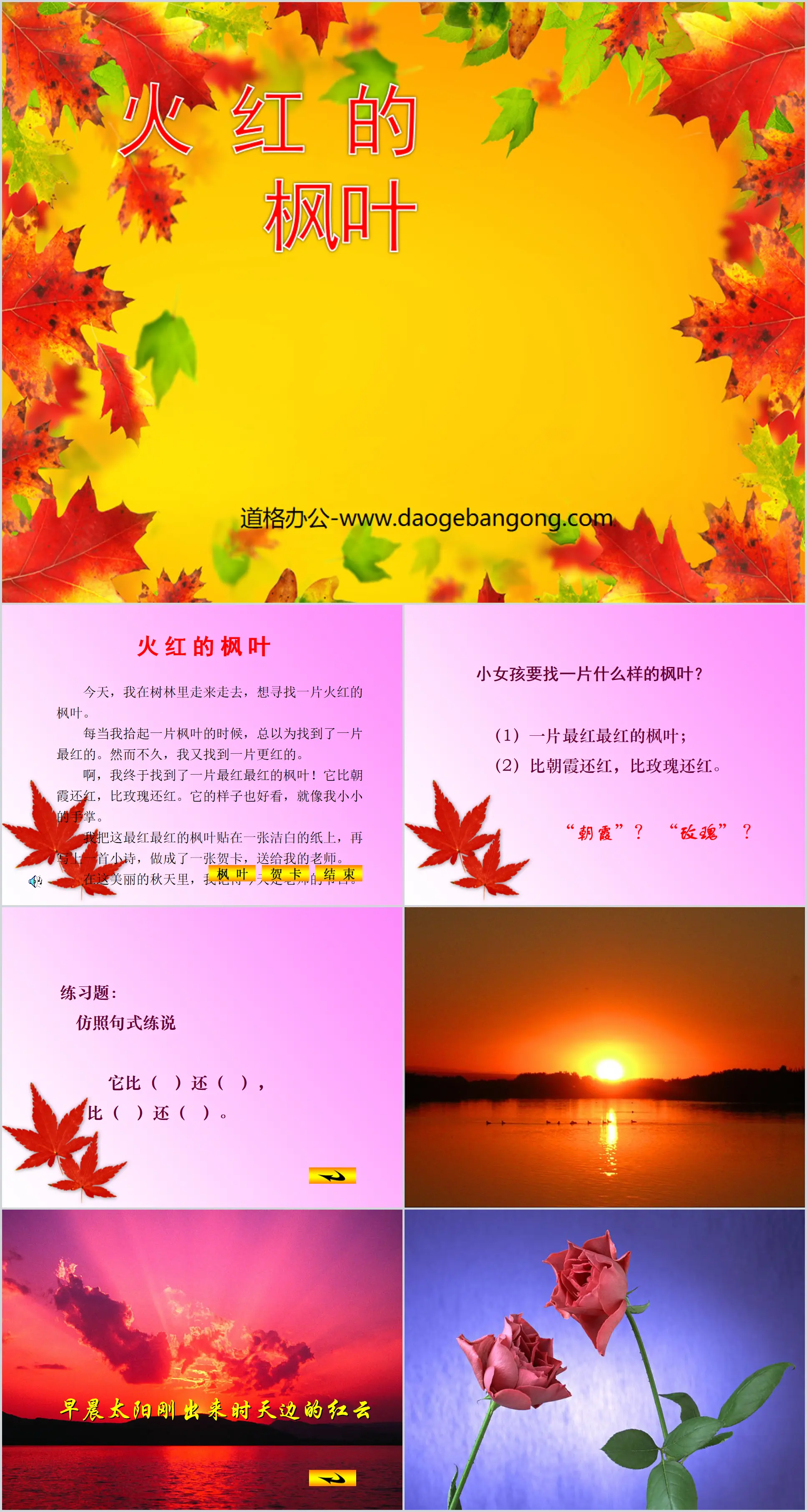 "Fiery Red Maple Leaf" PPT courseware