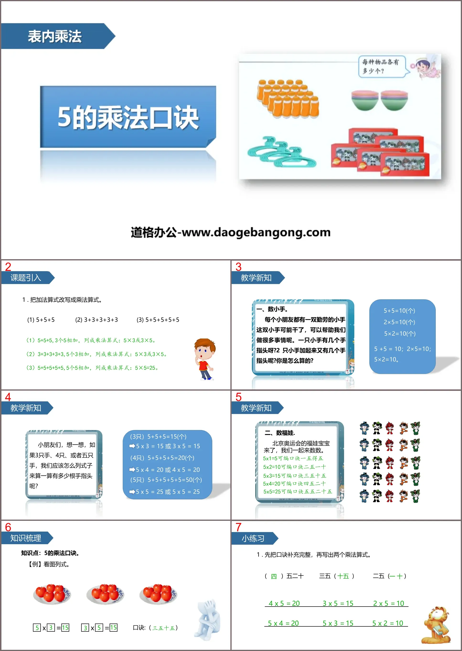 "Multiplication Table of 5" PPT download of multiplication in the table