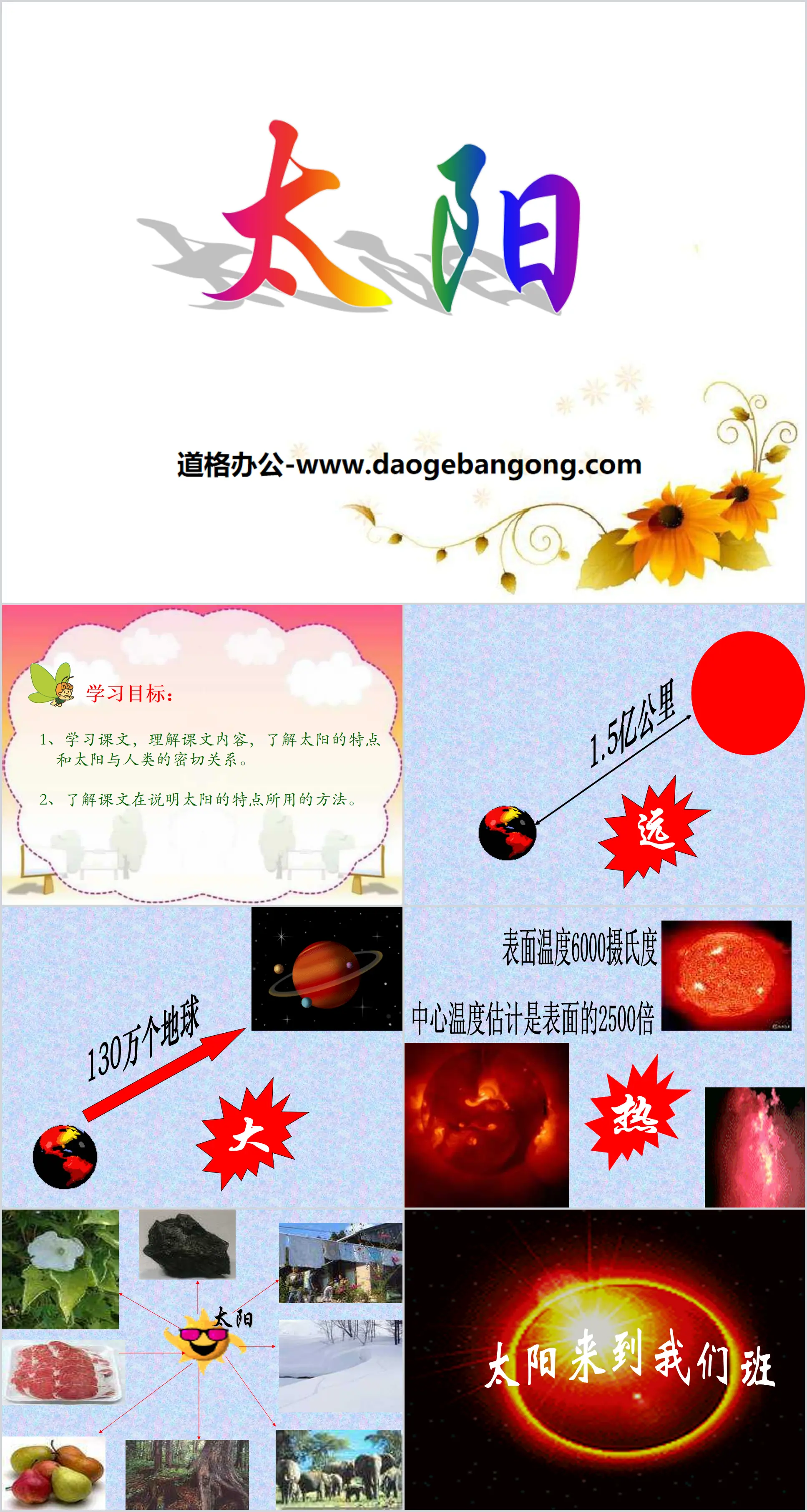 《太陽》PPT課件下載