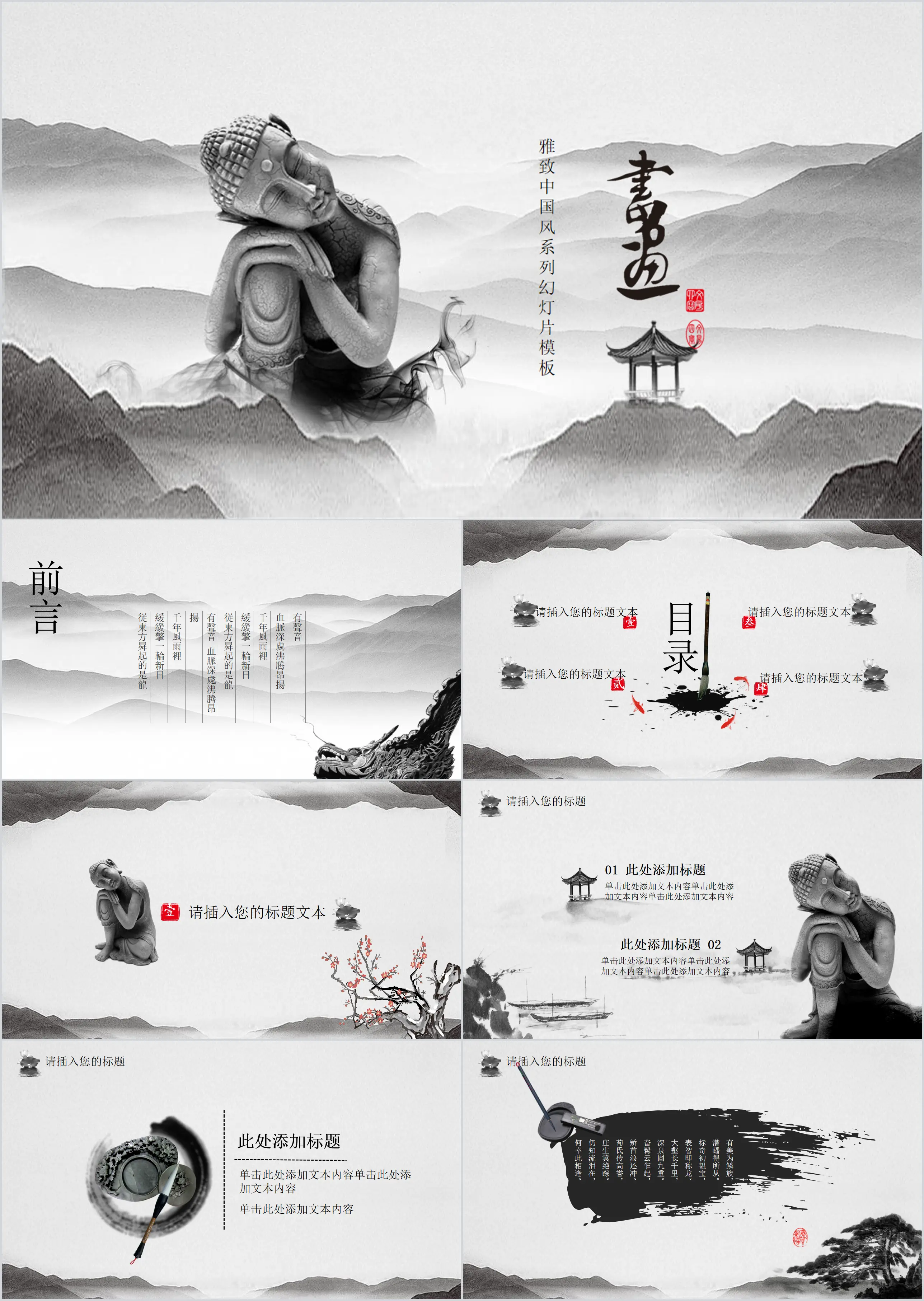 Gray elegant Chinese style PPT template