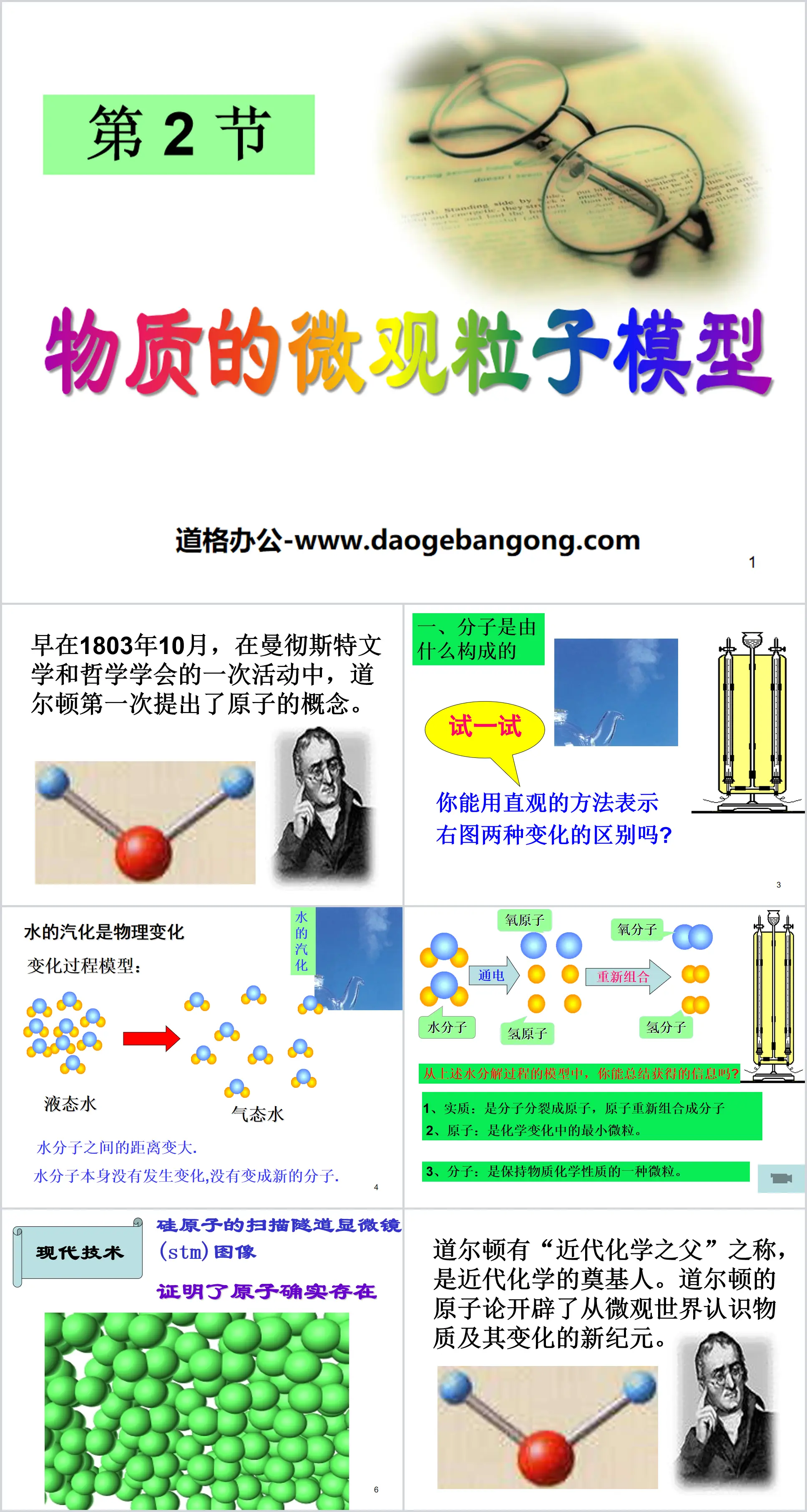 《物質的微觀粒子模型》PPT課件