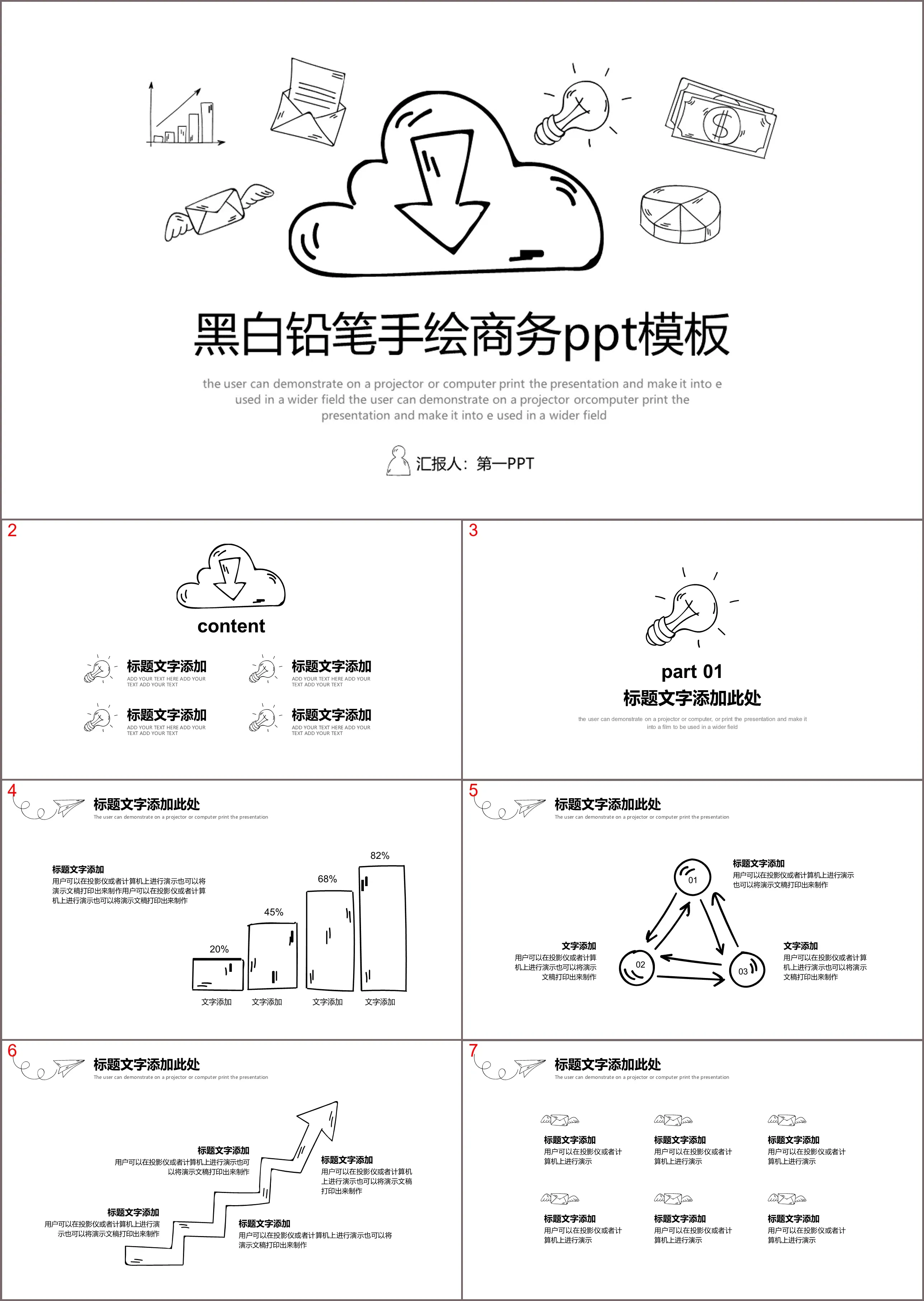 黑白铅笔手绘商务PPT模板免费下载